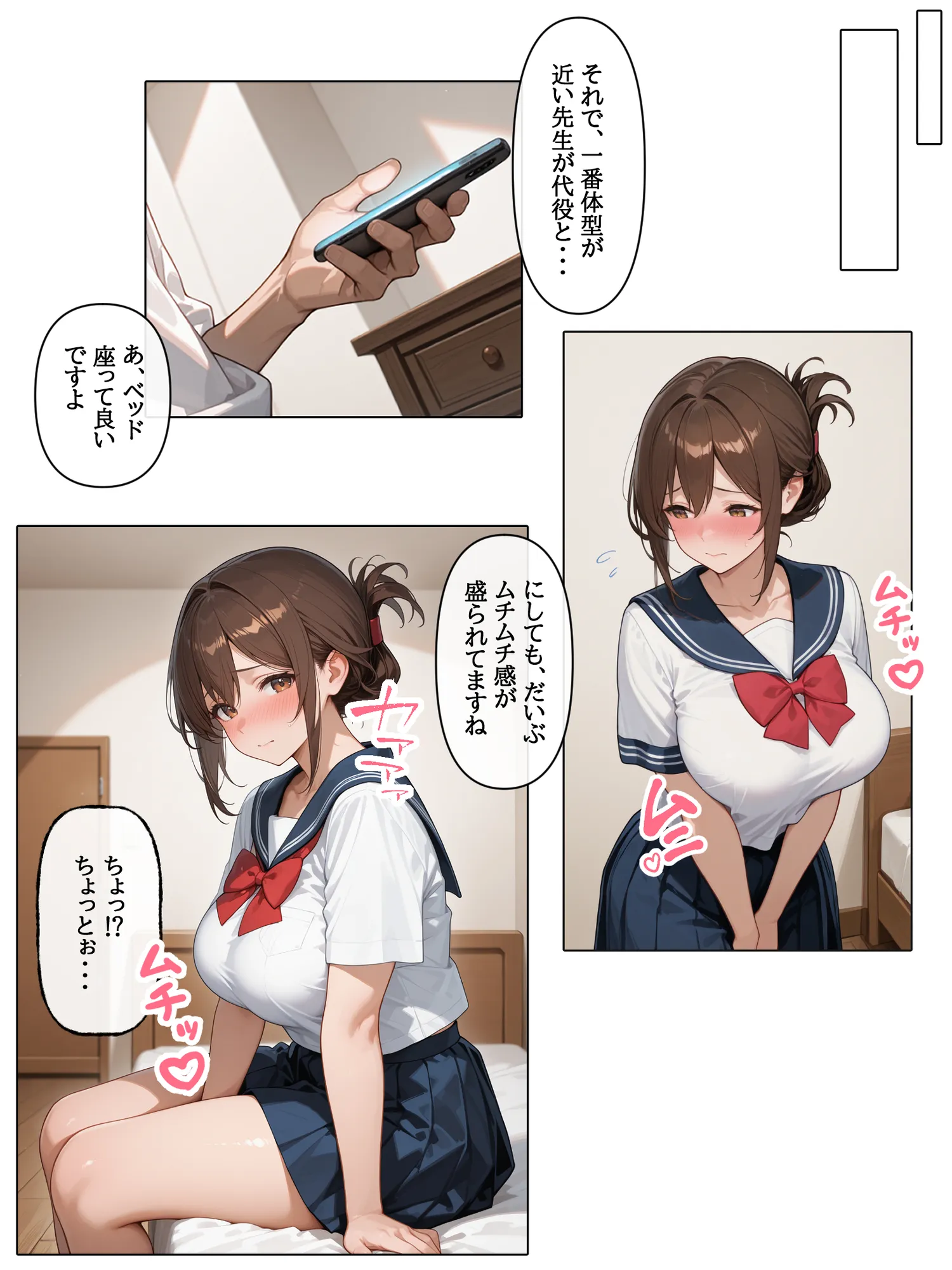 ラブドール頼んだら、JKコス教師が来た - 34ページ