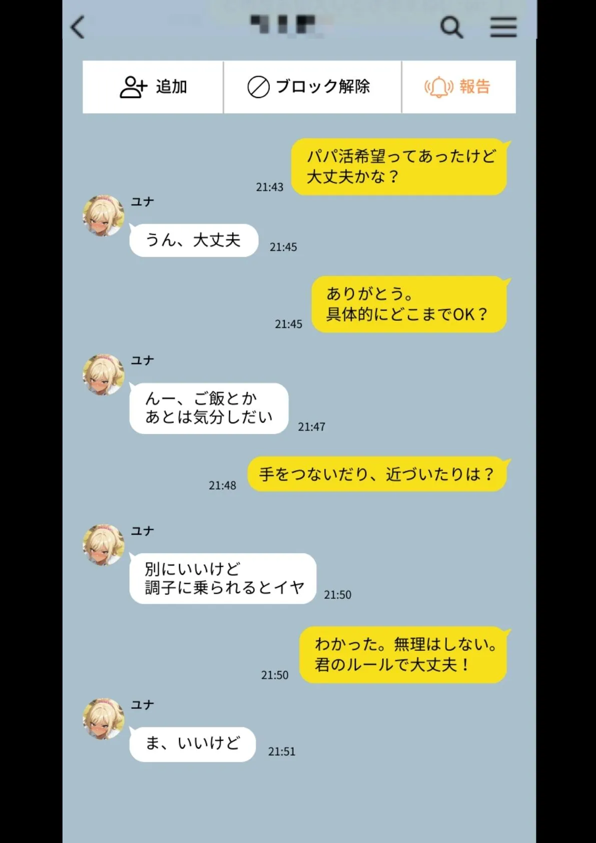 〇〇催●で発情するパパ活JKギャル  -ハイスペ童貞にメス堕ち完敗- - 2ページ