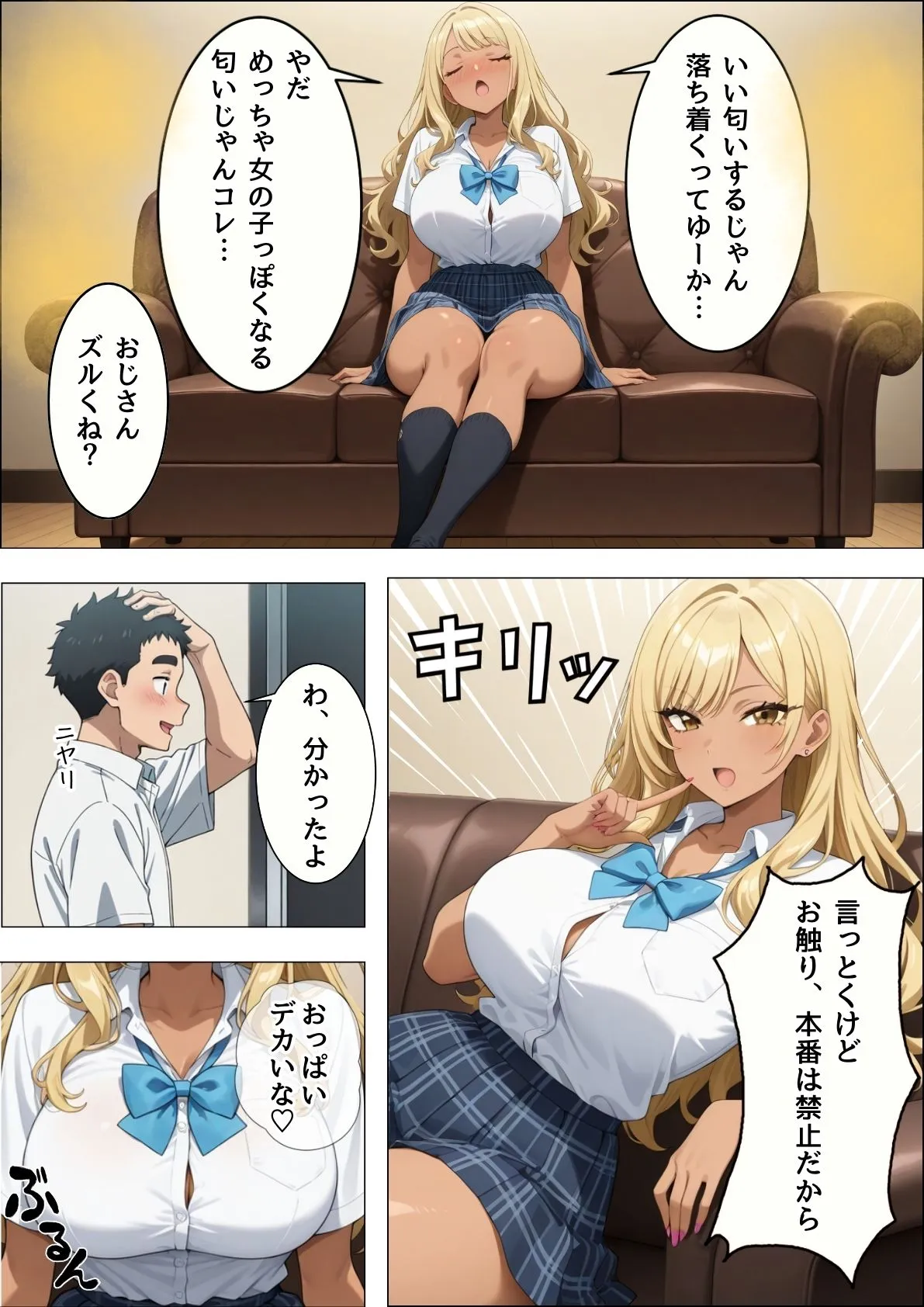 〇〇催●で発情するパパ活JKギャル  -ハイスペ童貞にメス堕ち完敗- - 7ページ