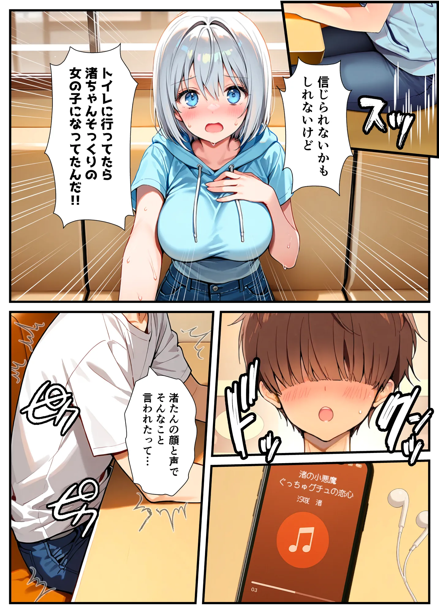 陰キャでドルオタな俺が人気アイドルそっくりに女体化して本人と3 Pすることになった - 15ページ