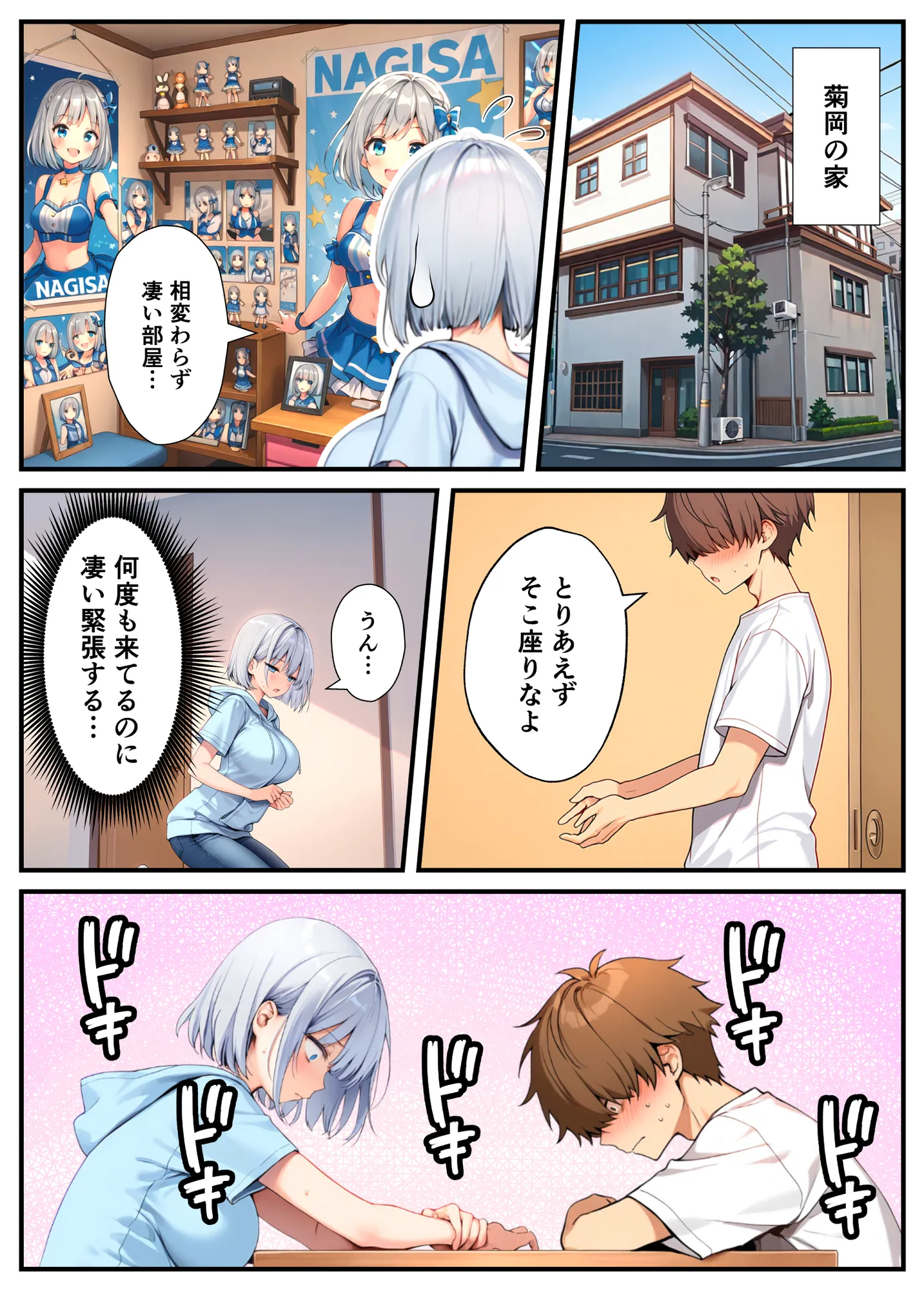 陰キャでドルオタな俺が人気アイドルそっくりに女体化して本人と3 Pすることになった - 17ページ