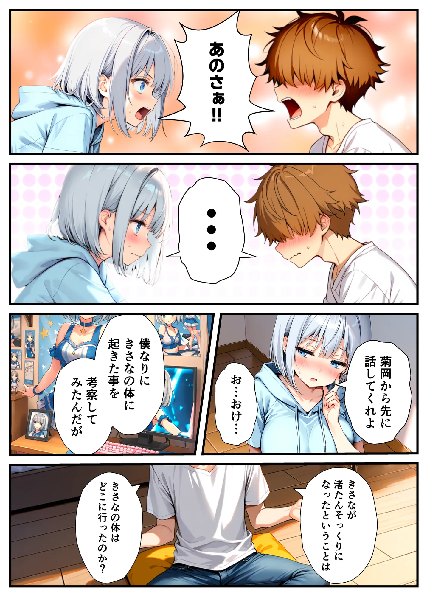 陰キャでドルオタな俺が人気アイドルそっくりに女体化して本人と3 Pすることになった - 18ページ