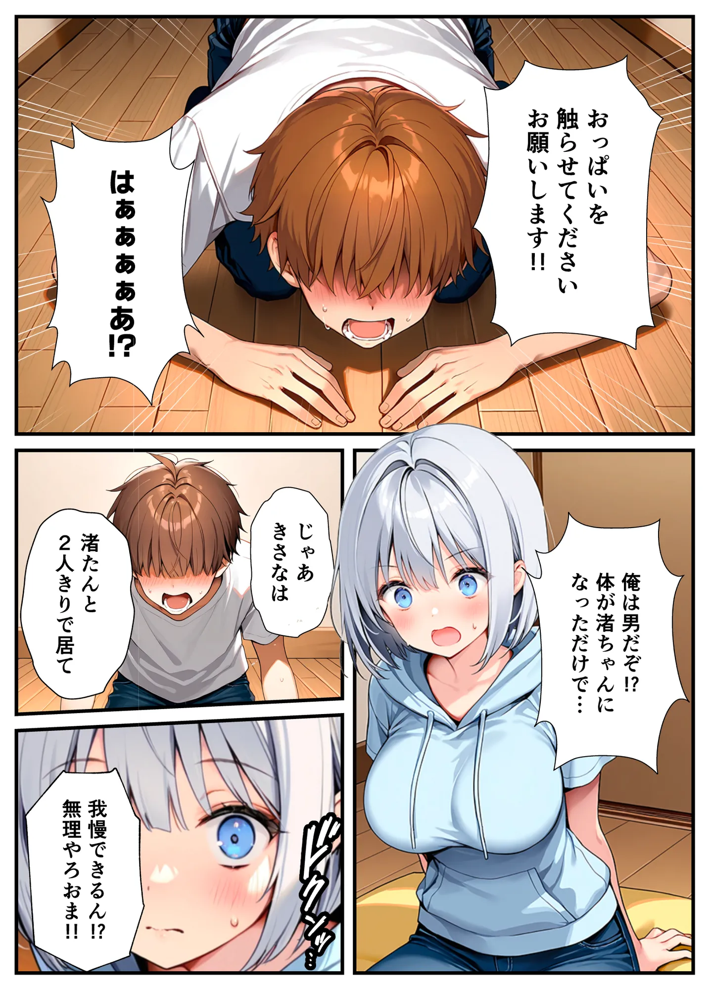 陰キャでドルオタな俺が人気アイドルそっくりに女体化して本人と3 Pすることになった - 21ページ