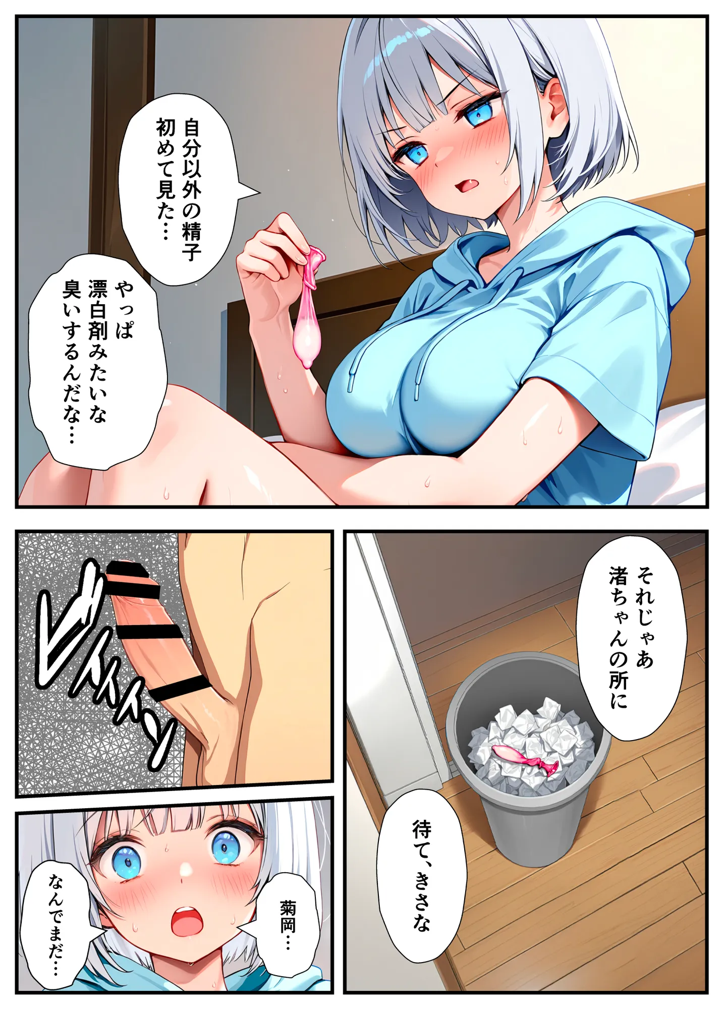 陰キャでドルオタな俺が人気アイドルそっくりに女体化して本人と3 Pすることになった - 54ページ