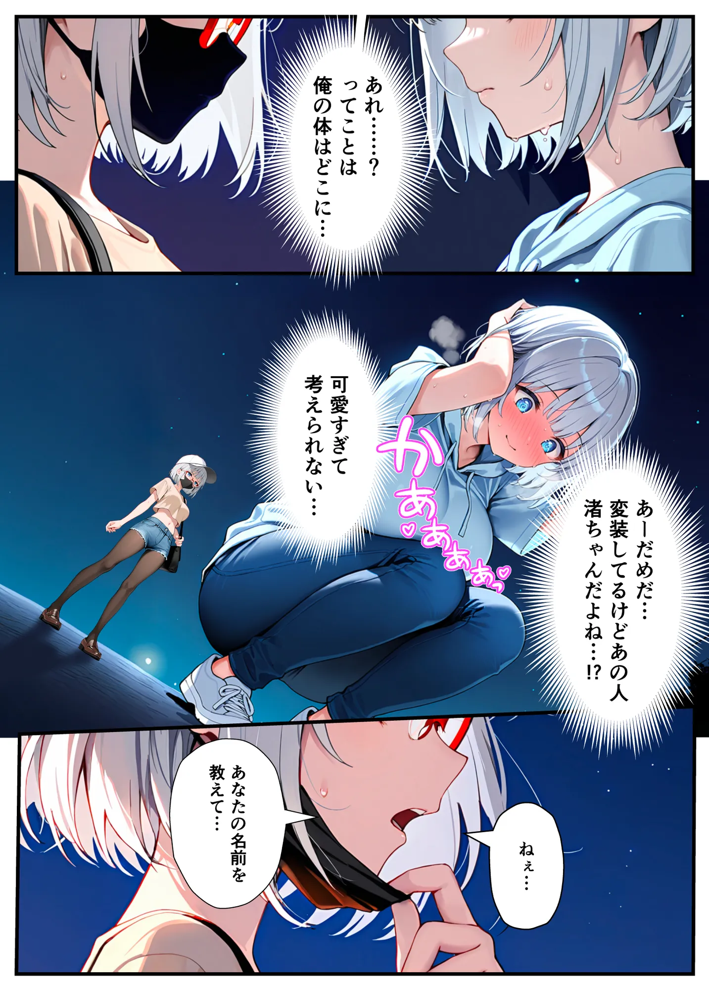 陰キャでドルオタな俺が人気アイドルそっくりに女体化して本人と3 Pすることになった - 73ページ