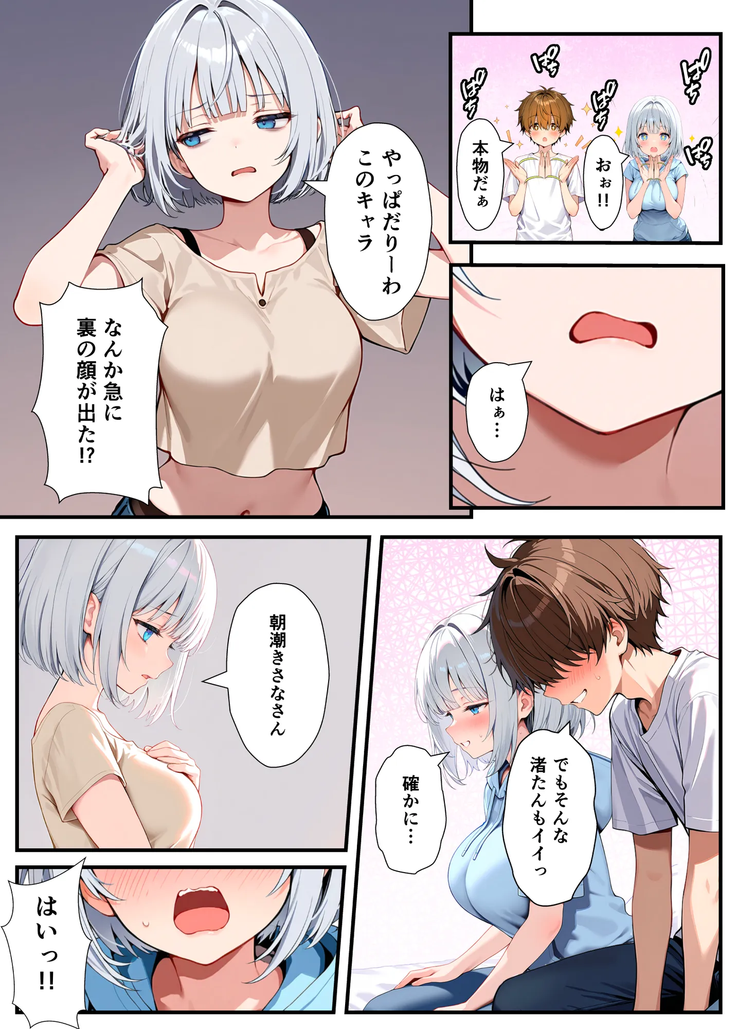 陰キャでドルオタな俺が人気アイドルそっくりに女体化して本人と3 Pすることになった - 79ページ