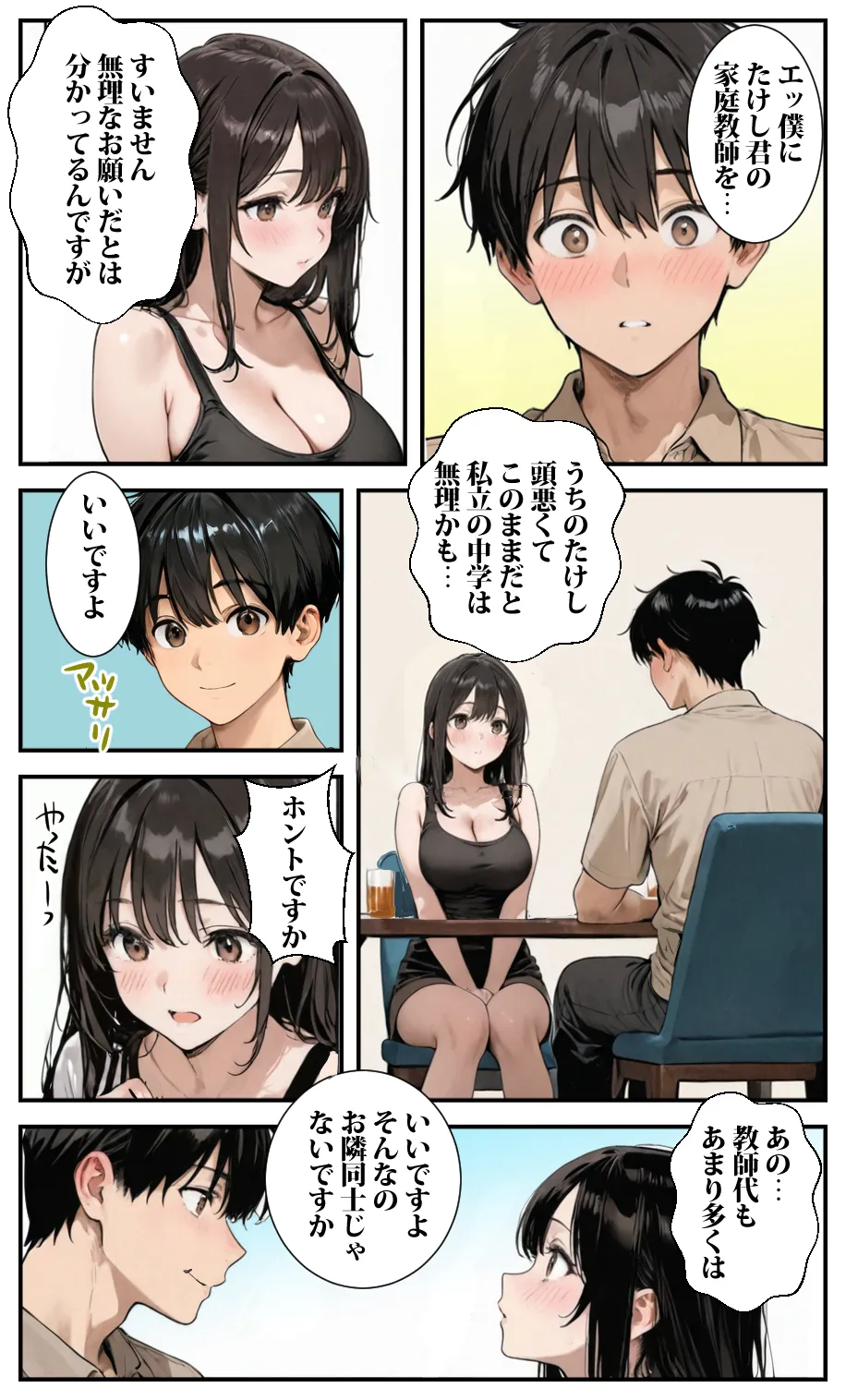 隣の人妻がエロいのでハメたつもりがハメられた!? - 6ページ