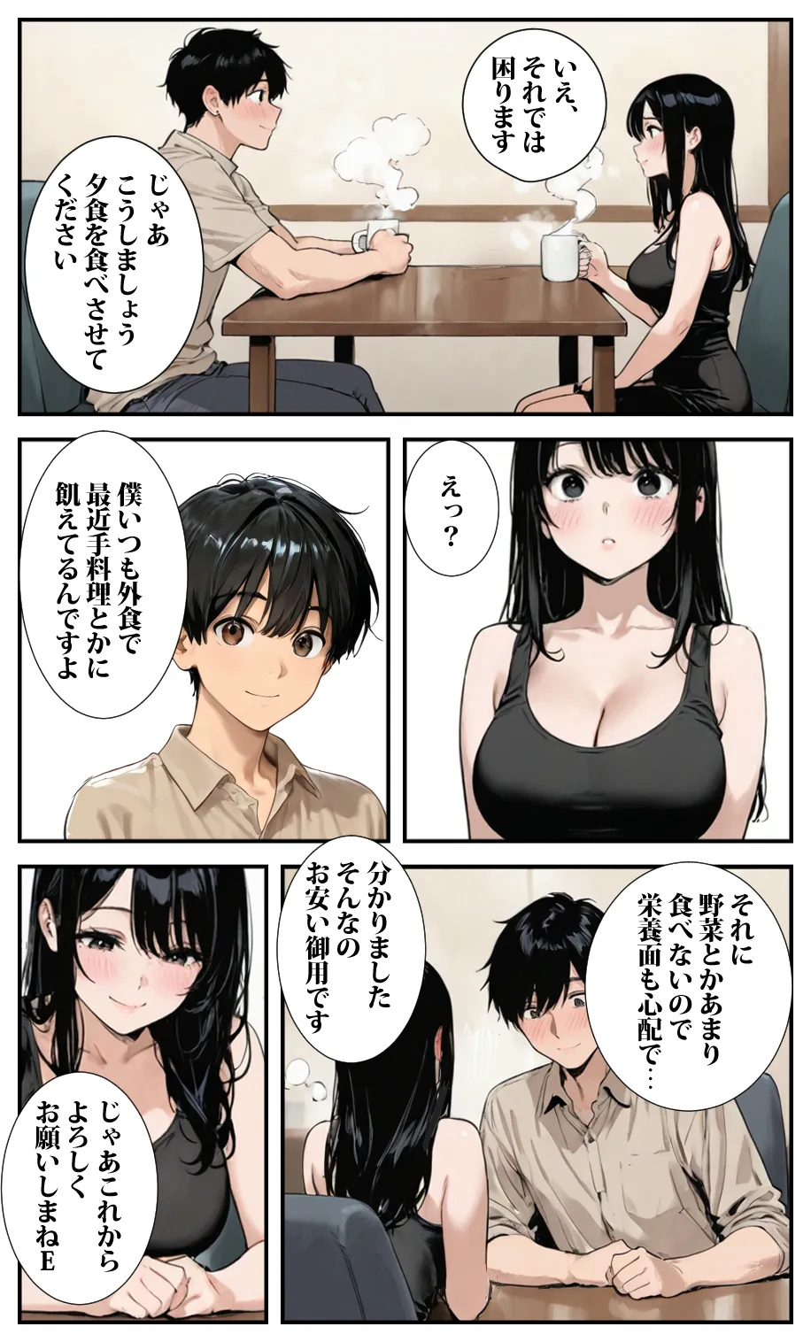 隣の人妻がエロいのでハメたつもりがハメられた!? - 7ページ