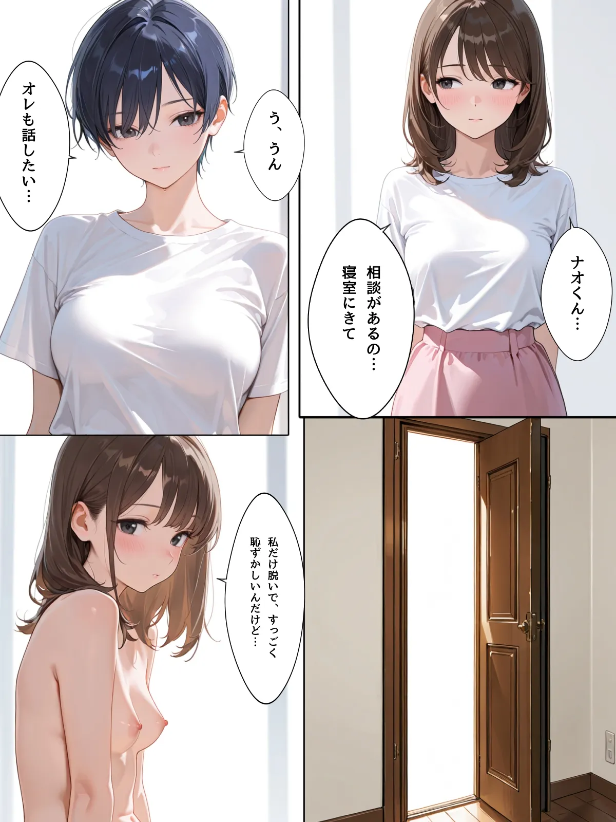 TS夫婦の子作り日誌 - 1ページ