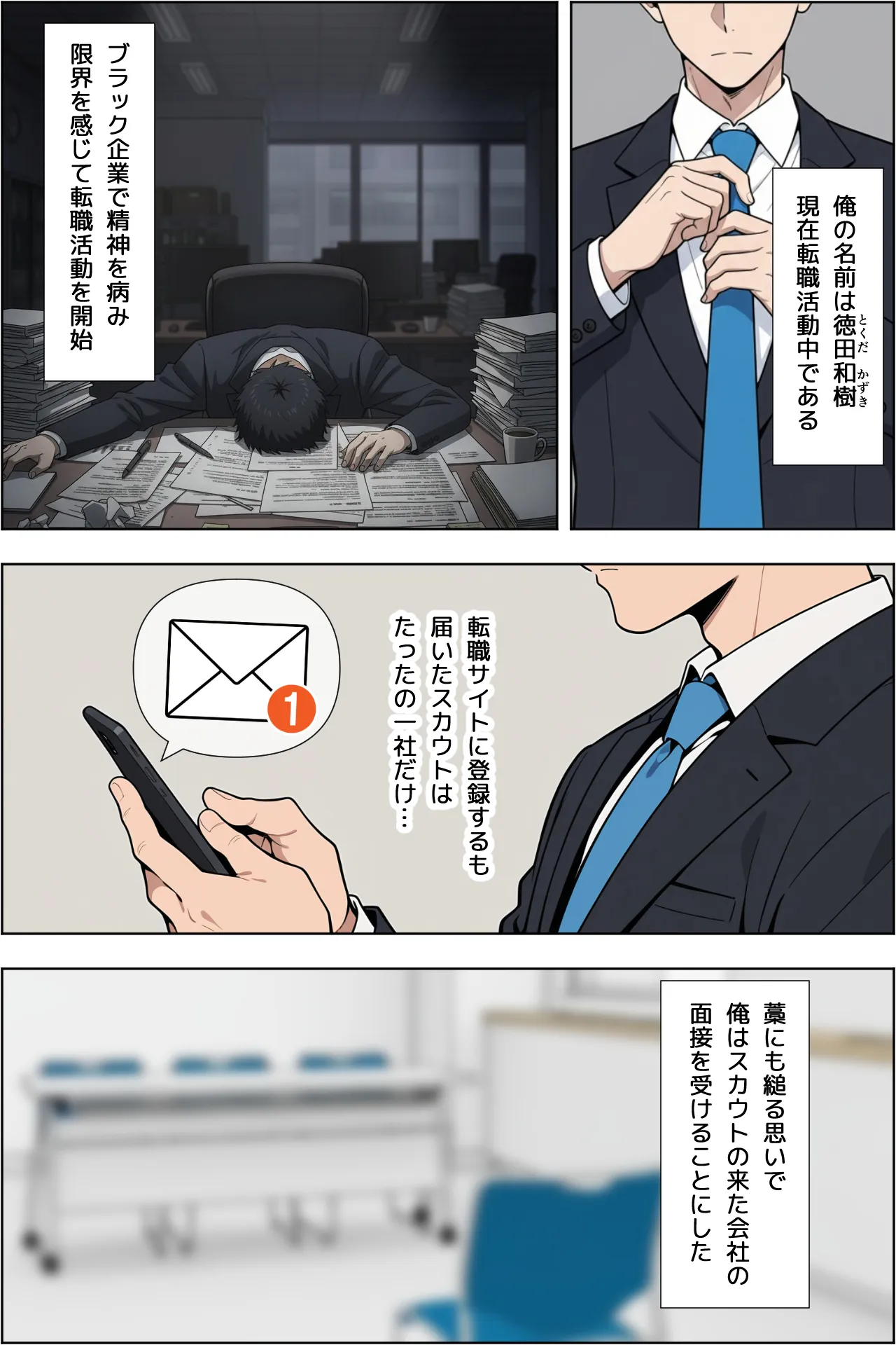 転職したら爆乳ギャル社長の性欲処理係に任命された件 - 1ページ