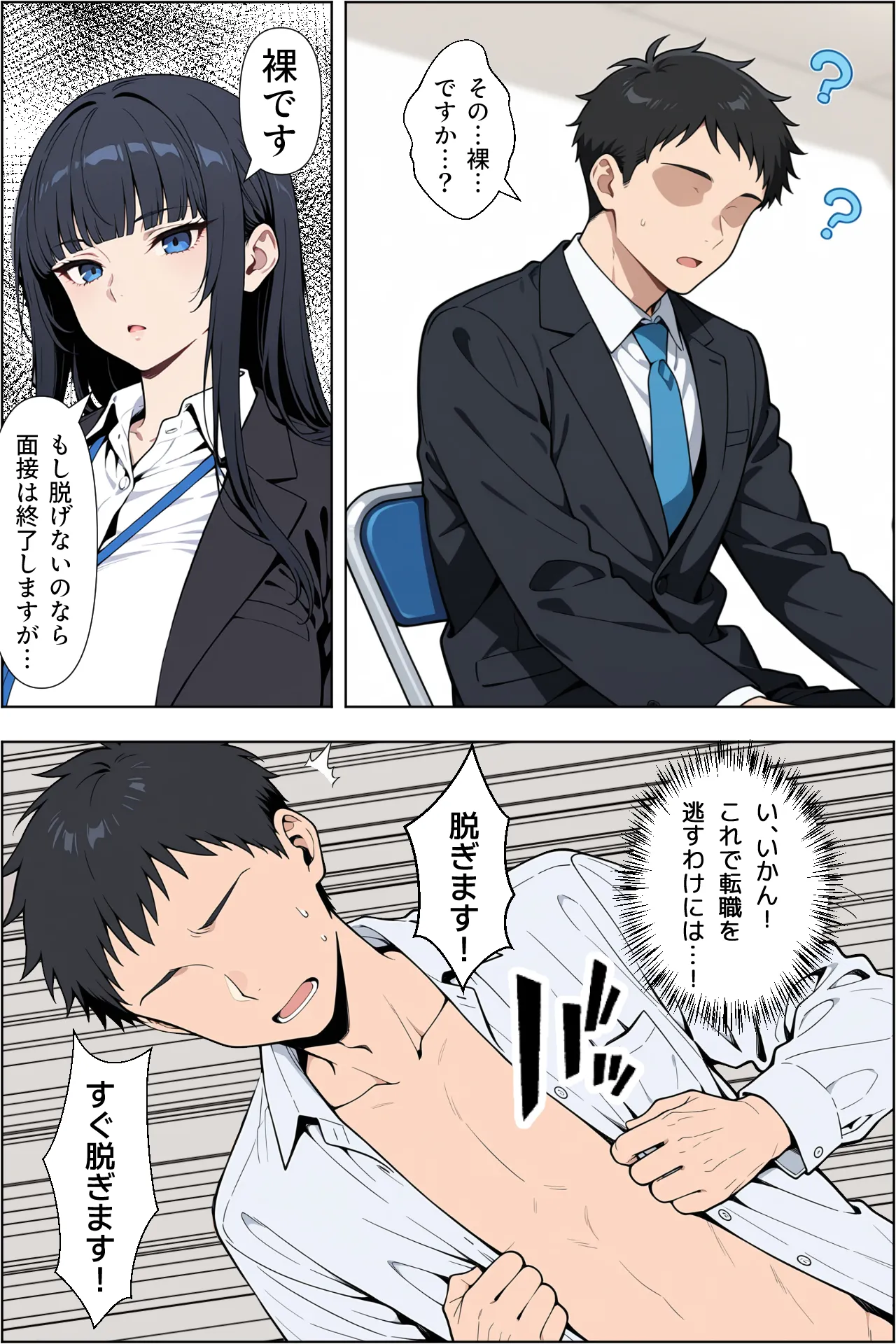 転職したら爆乳ギャル社長の性欲処理係に任命された件 - 6ページ