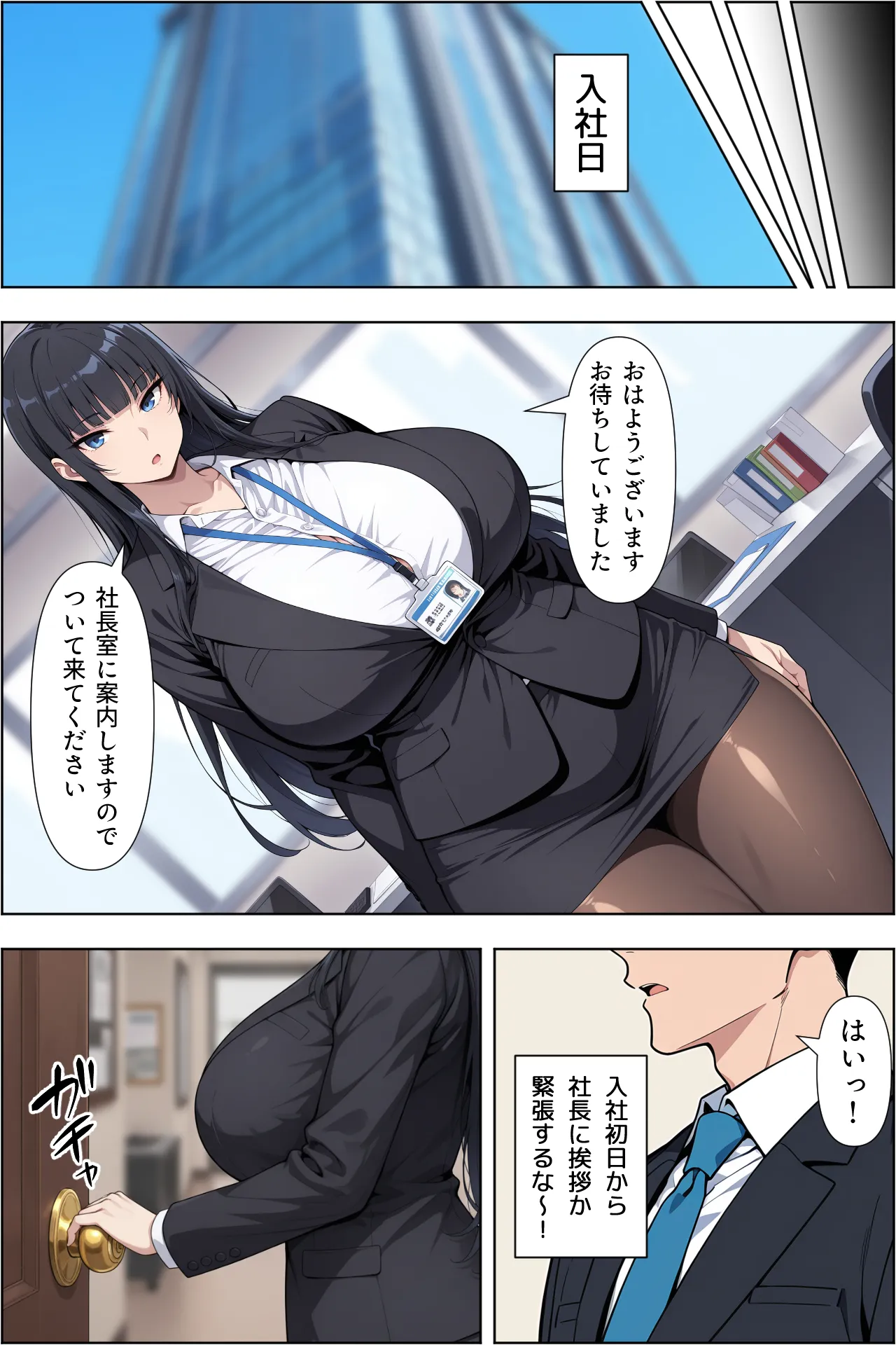 転職したら爆乳ギャル社長の性欲処理係に任命された件 - 18ページ