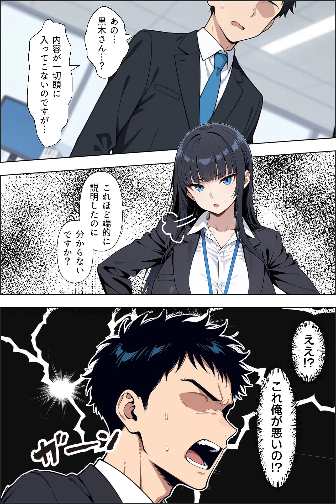 転職したら爆乳ギャル社長の性欲処理係に任命された件 - 21ページ