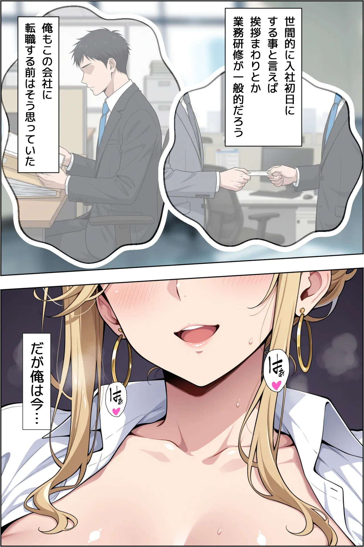 転職したら爆乳ギャル社長の性欲処理係に任命された件 - 25ページ