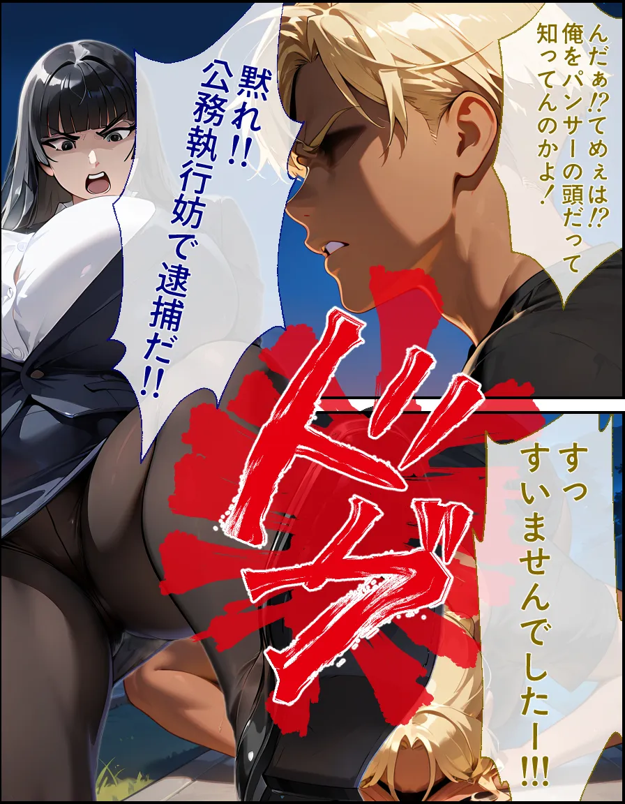 エリート捜査官  八峰  薫  屈辱の潜入捜査編 - 2ページ