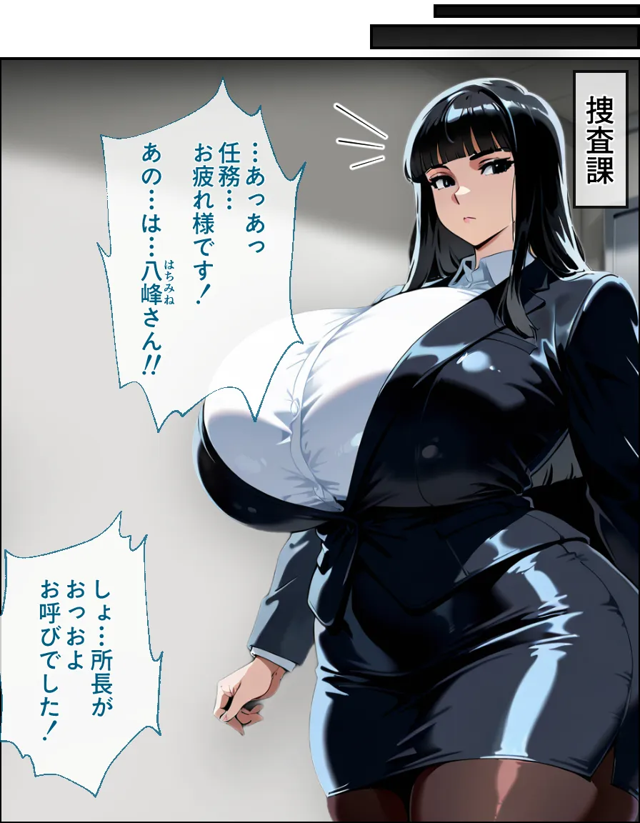 エリート捜査官  八峰  薫  屈辱の潜入捜査編 - 3ページ