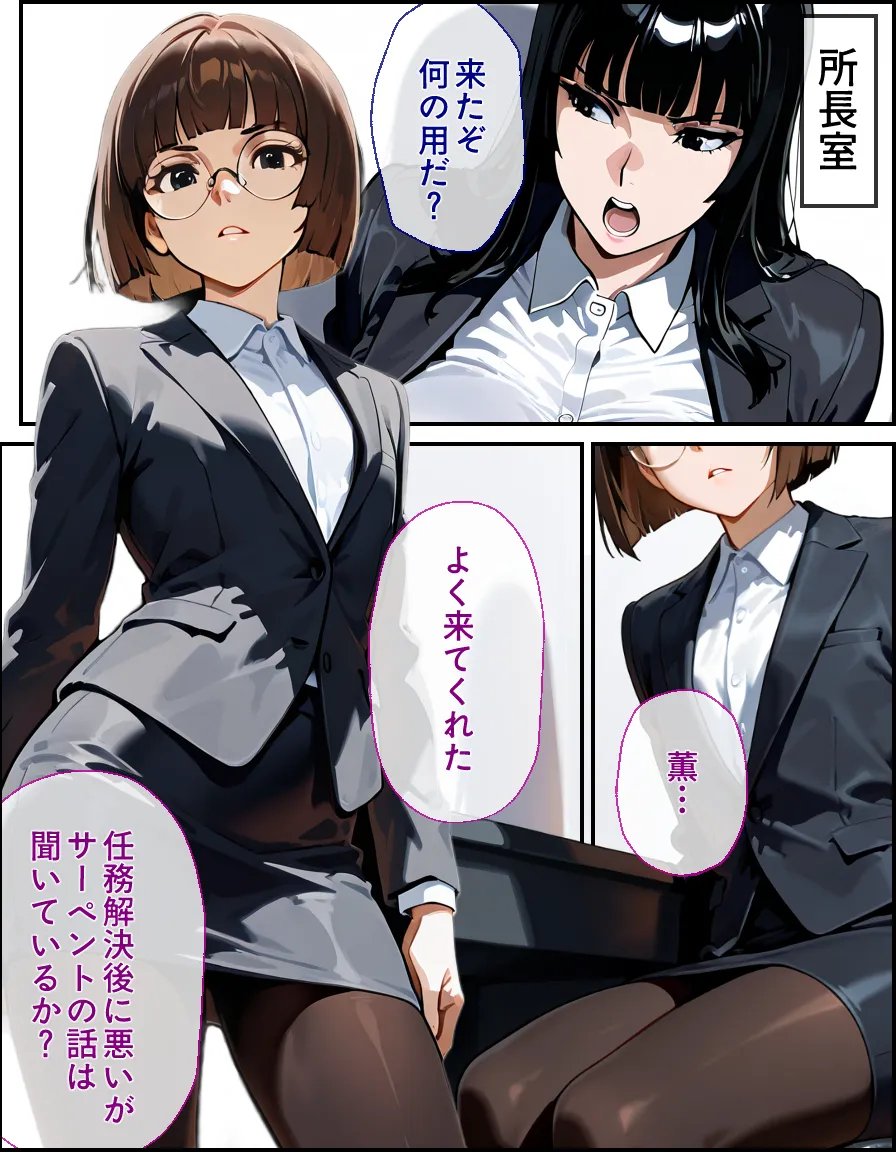 エリート捜査官  八峰  薫  屈辱の潜入捜査編 - 4ページ