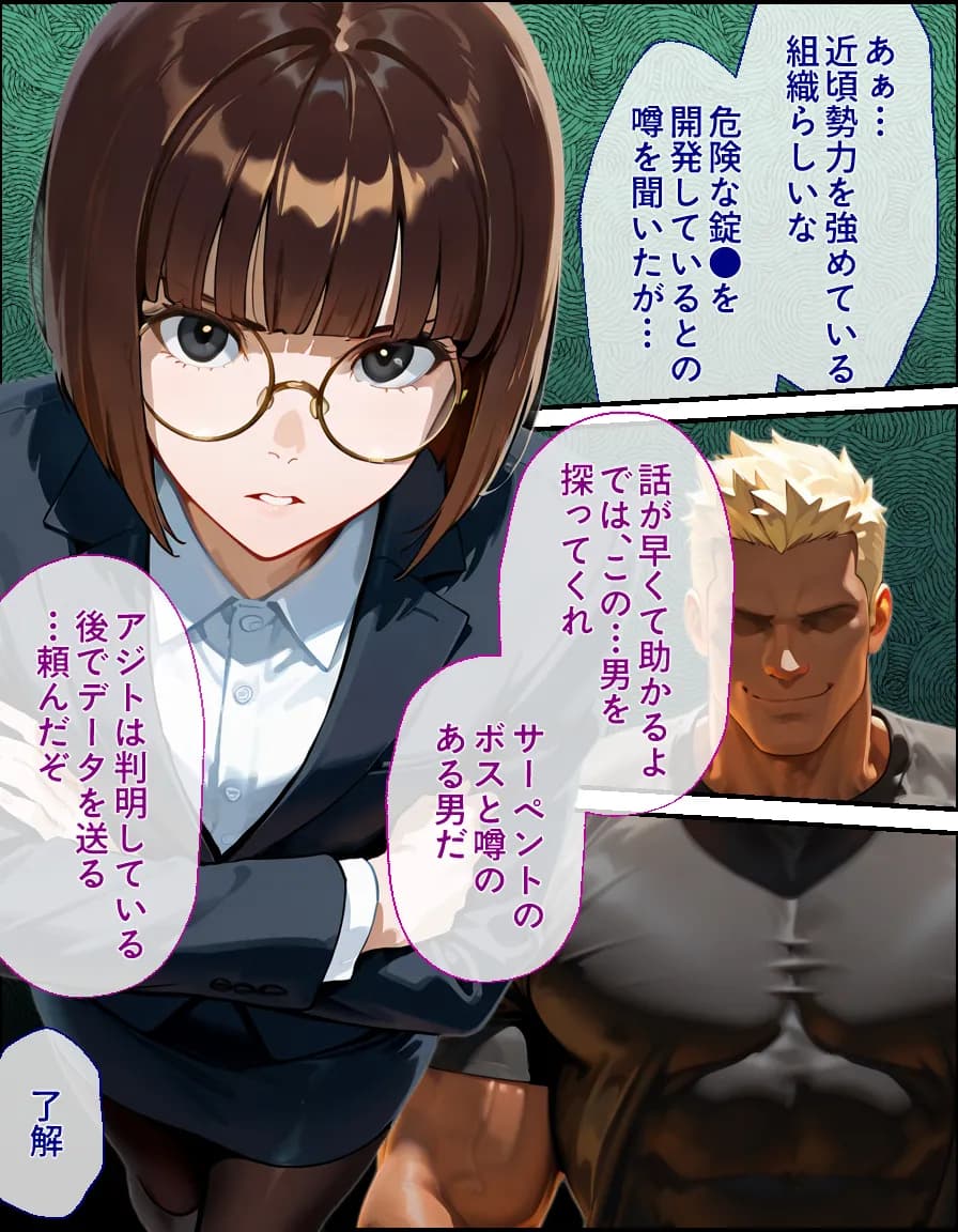 エリート捜査官  八峰  薫  屈辱の潜入捜査編 - 5ページ