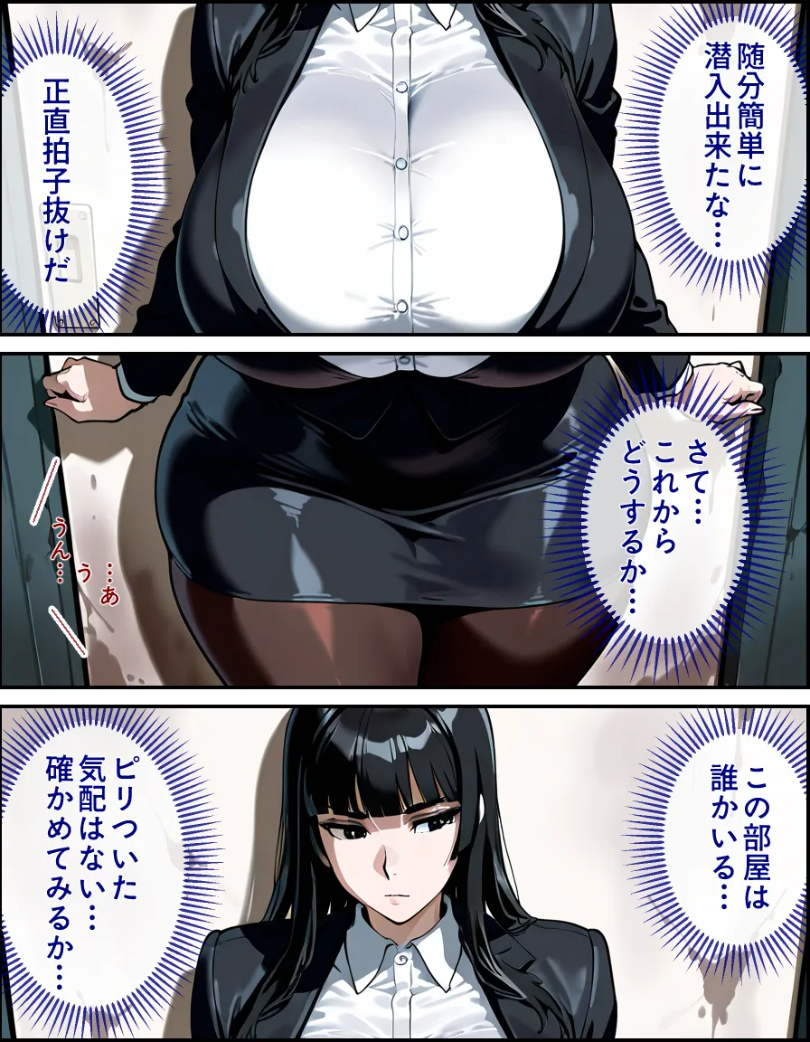 エリート捜査官  八峰  薫  屈辱の潜入捜査編 - 11ページ