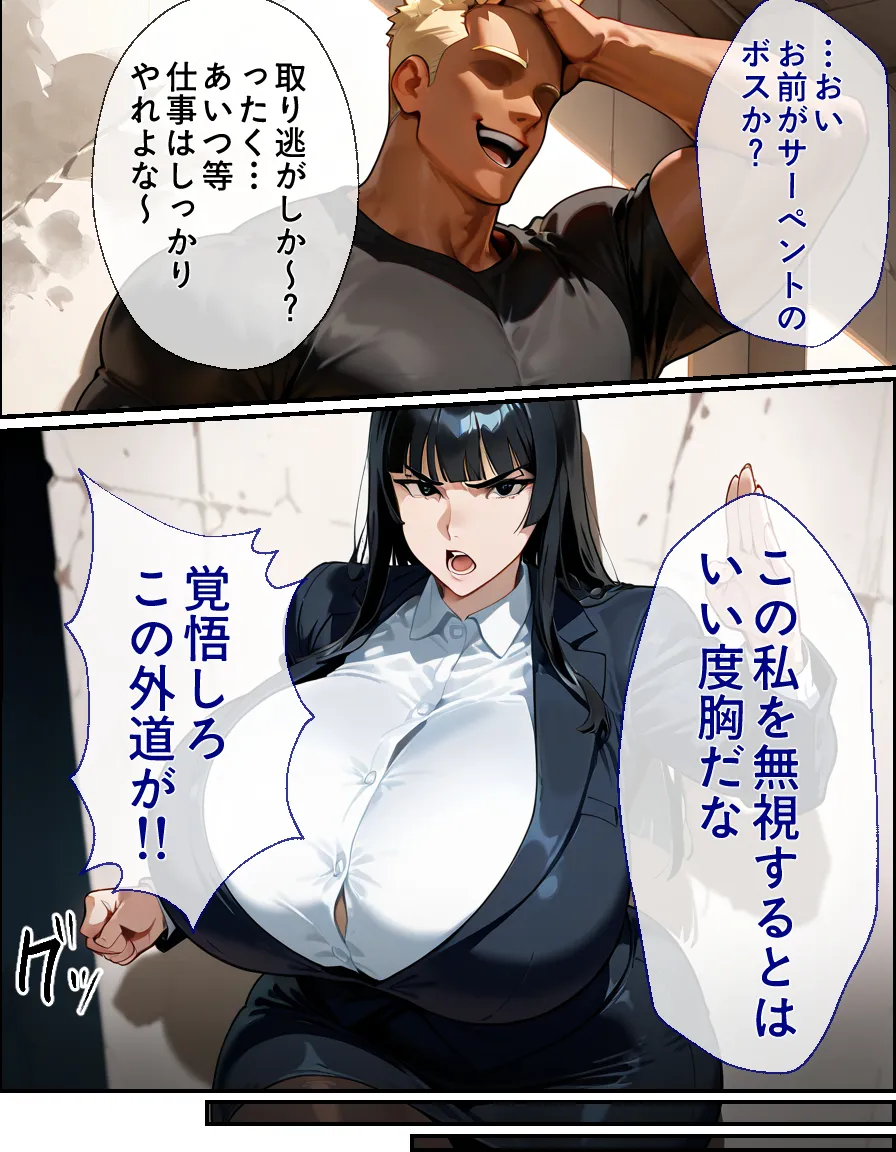 エリート捜査官  八峰  薫  屈辱の潜入捜査編 - 15ページ