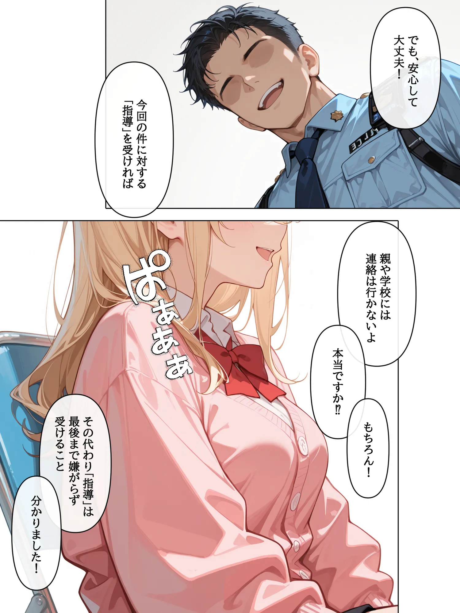 迷惑配信者を、捕まえた!「迷惑配信者への’指導’(性行為)がネット配信!?」 - 7ページ