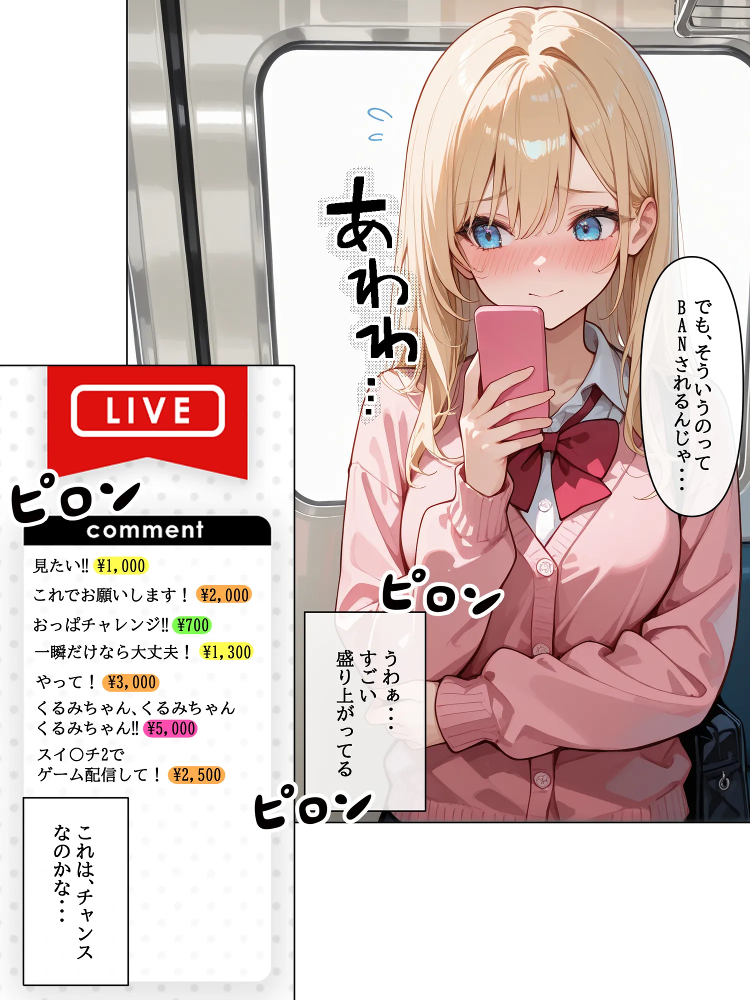 迷惑配信者を、捕まえた!「迷惑配信者への’指導’(性行為)がネット配信!?」 - 19ページ