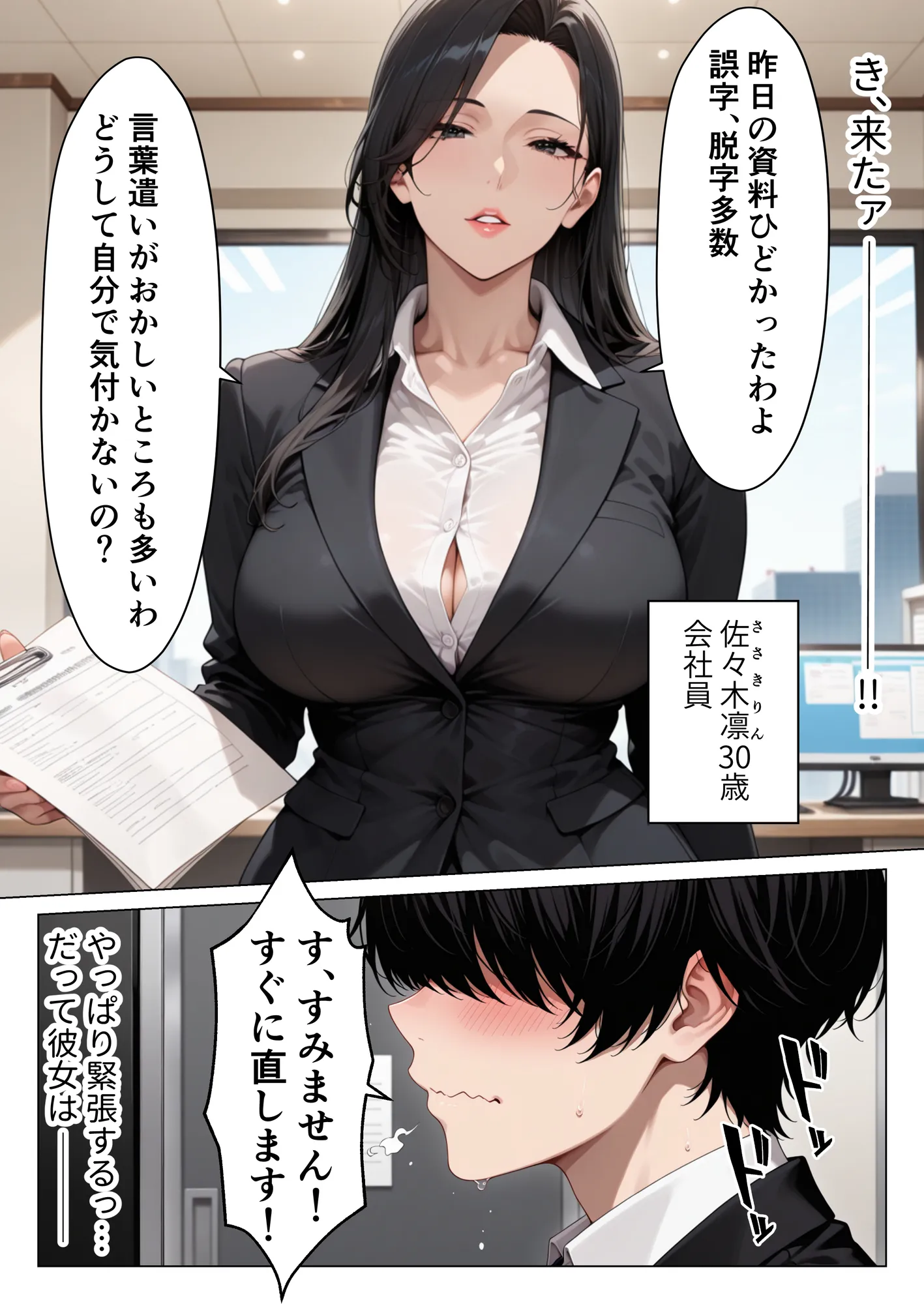 男嫌いのクール女上司を僕のものにするために生ハメセックスで何度も絶頂させる話 - 2ページ