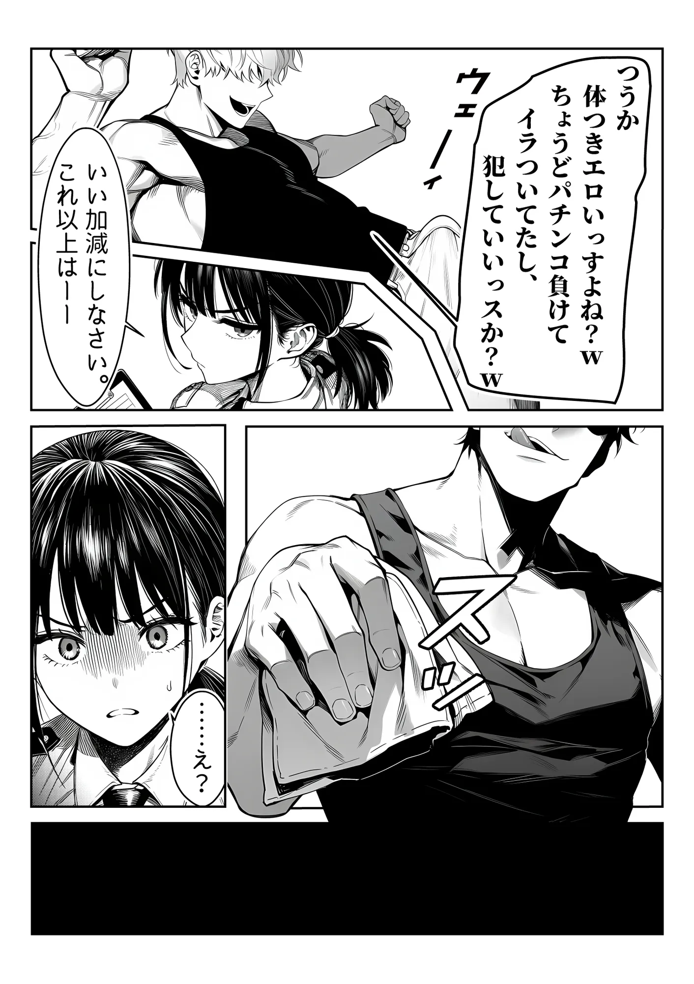 女性警察官(29歳)が、チンピラのチンポに逆取り調べをされて - 9ページ