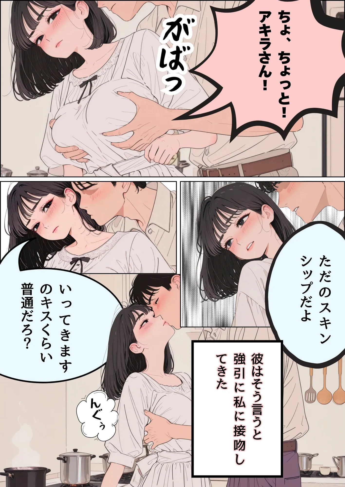 政略結婚によって好きでもない人と仕方なく暮らすことになった - 2ページ