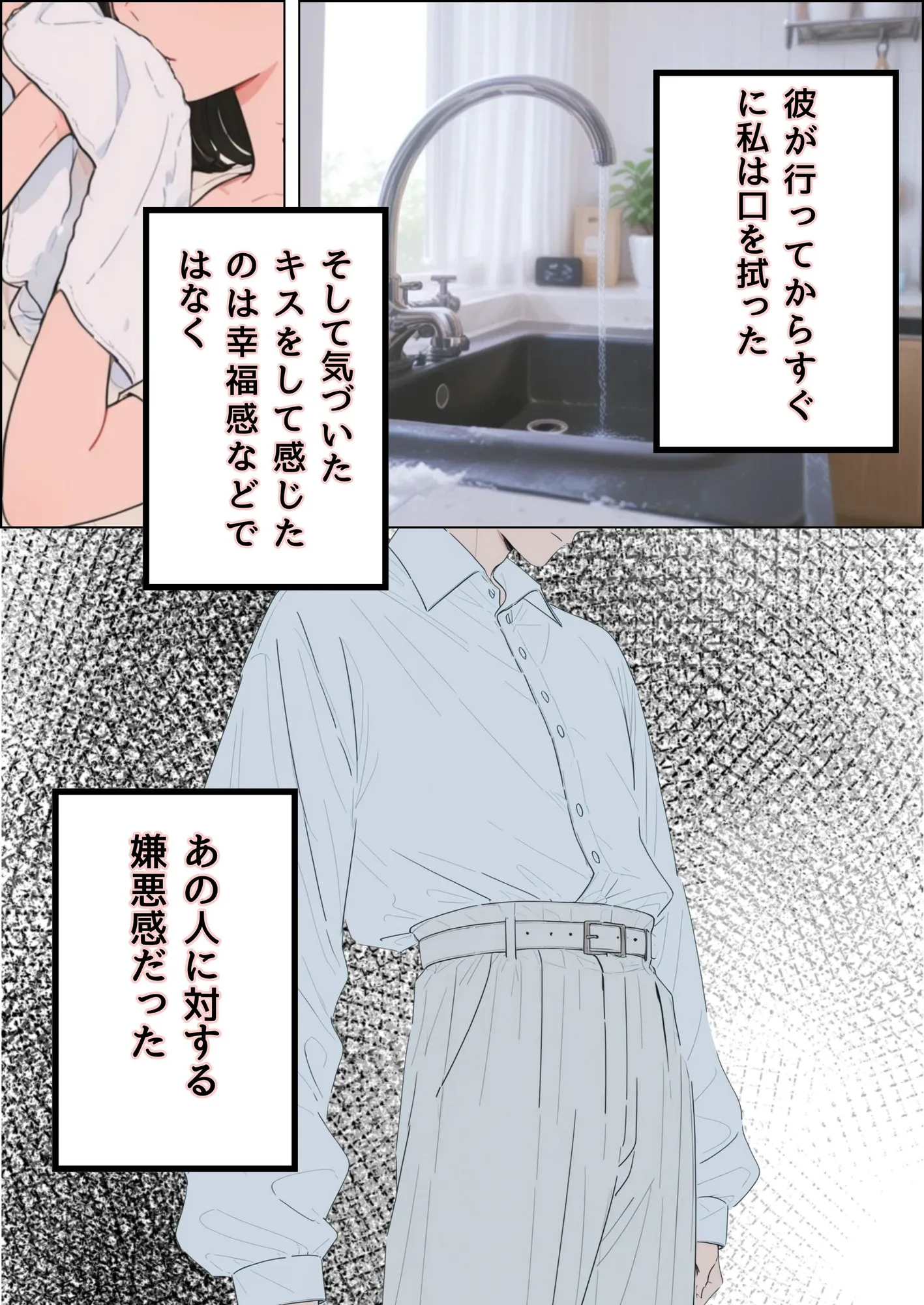 政略結婚によって好きでもない人と仕方なく暮らすことになった - 3ページ