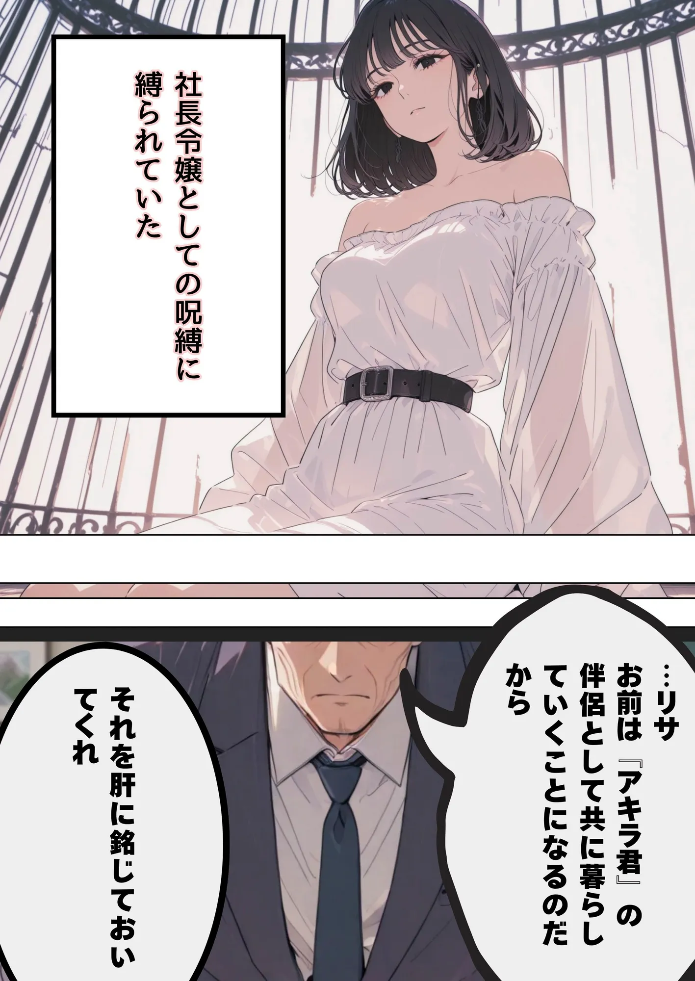 政略結婚によって好きでもない人と仕方なく暮らすことになった - 17ページ