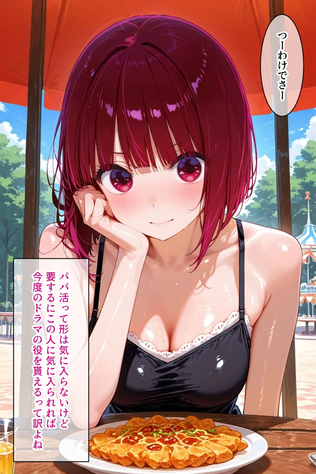 パパ活女子のイキすぎ報酬事情〜推しの子 有〇かな編〜 - 3ページ