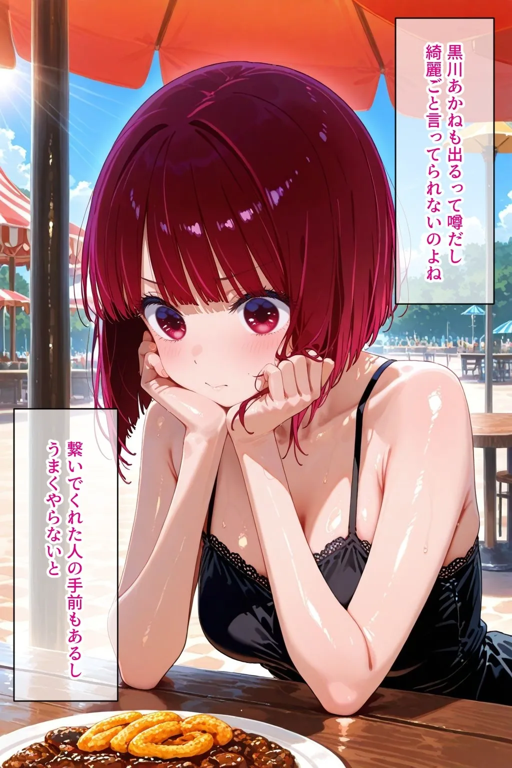 パパ活女子のイキすぎ報酬事情〜推しの子 有〇かな編〜 - 4ページ