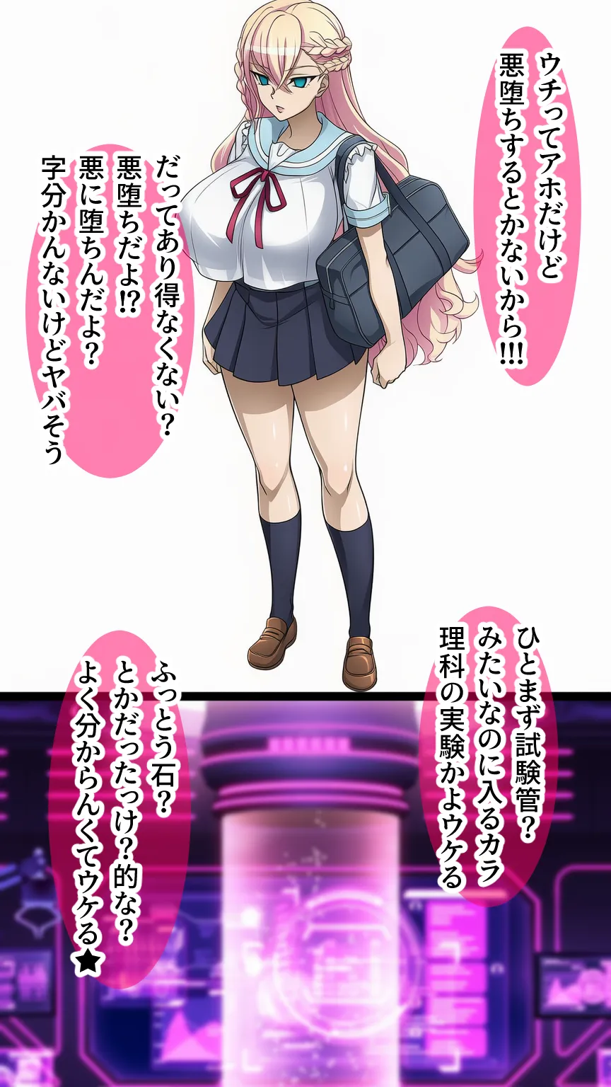 ウチが悪堕ち!?ゆーてありえんし - 6ページ