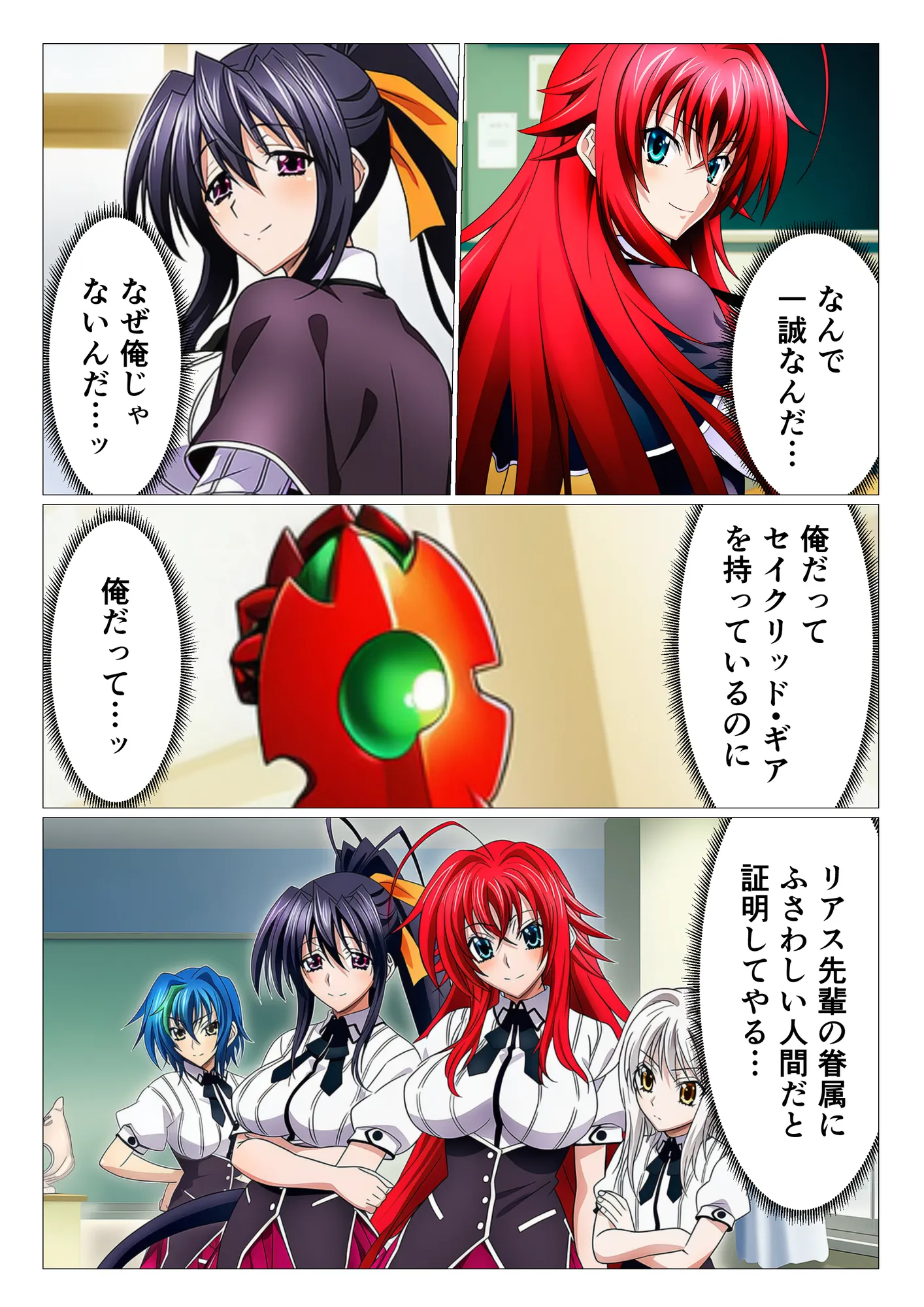 寝取られたオカルト研究部 ヒロイン全員快楽堕ち【ハ◯スクールD×D編】 - 2ページ