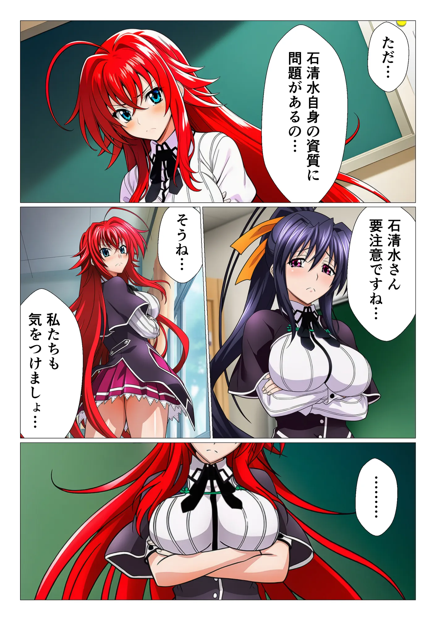 寝取られたオカルト研究部 ヒロイン全員快楽堕ち【ハ◯スクールD×D編】 - 4ページ