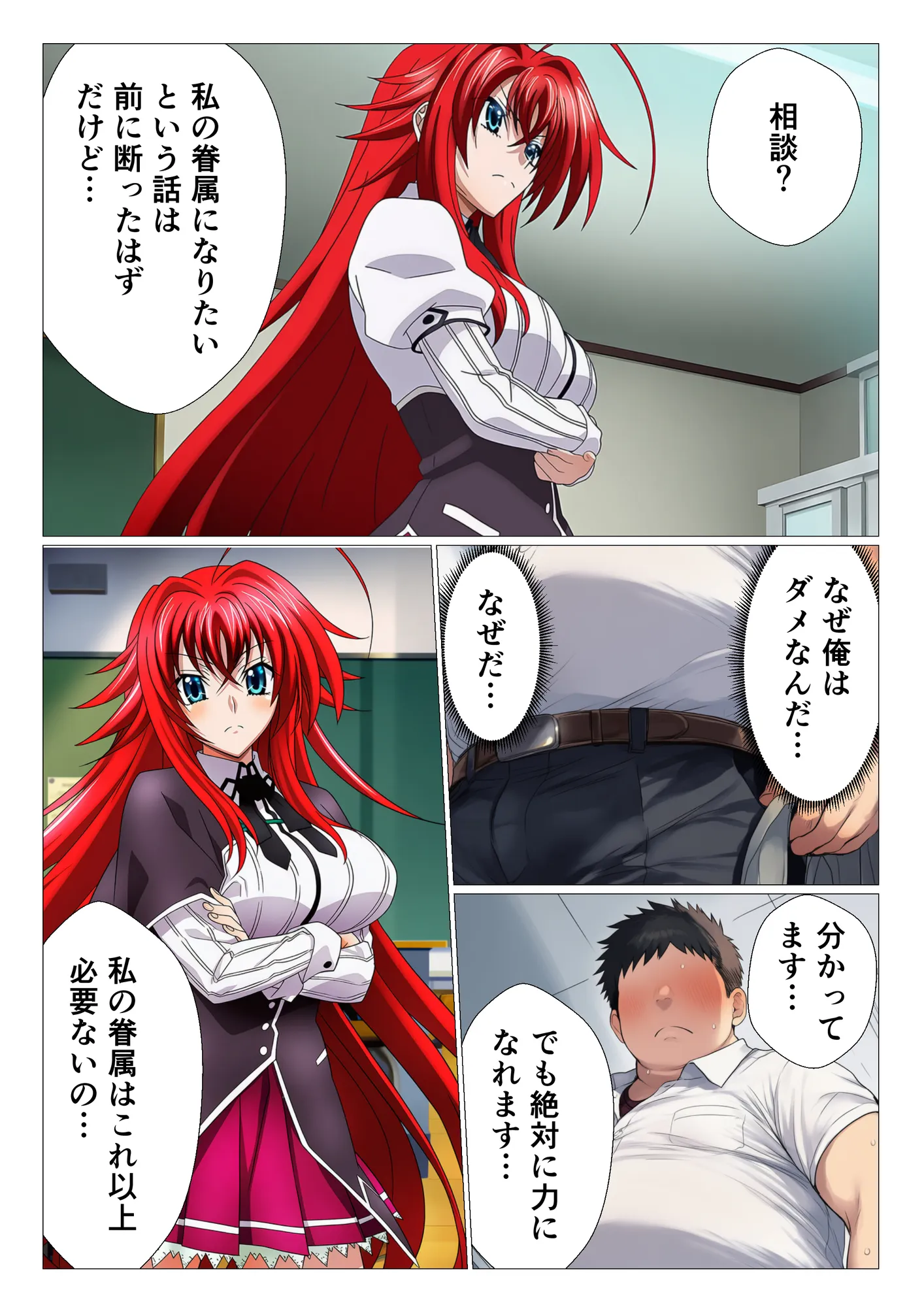 寝取られたオカルト研究部 ヒロイン全員快楽堕ち【ハ◯スクールD×D編】 - 6ページ