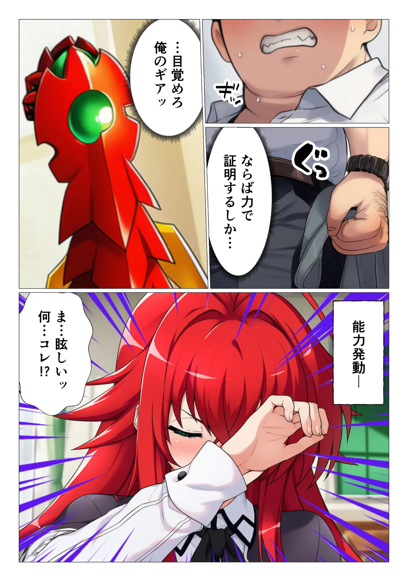 寝取られたオカルト研究部 ヒロイン全員快楽堕ち【ハ◯スクールD×D編】 - 8ページ