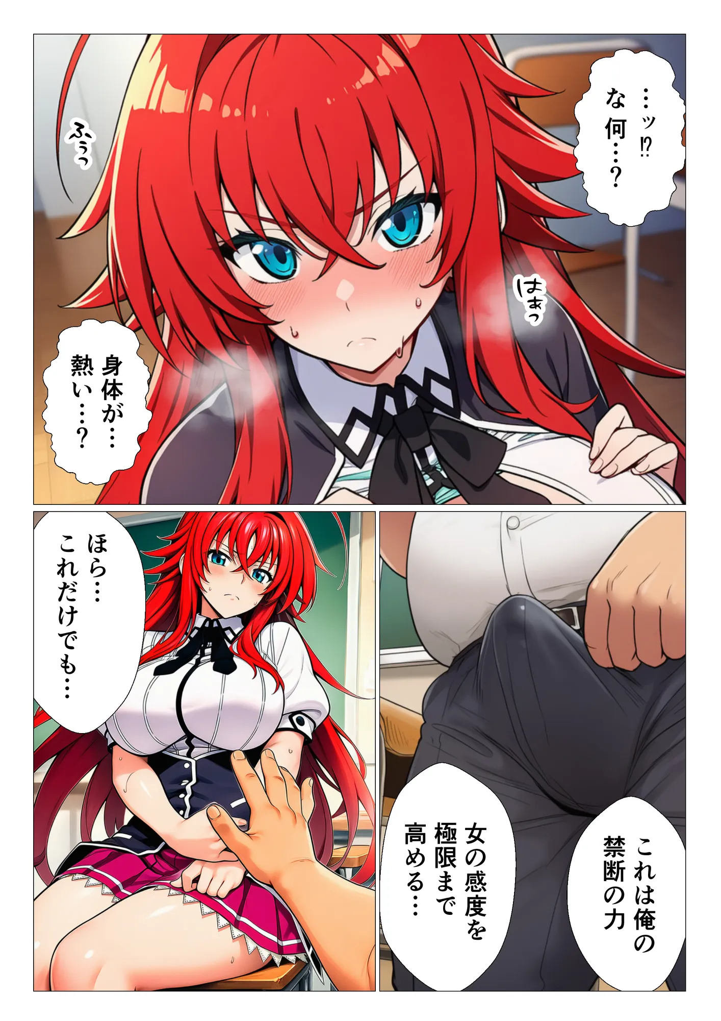 寝取られたオカルト研究部 ヒロイン全員快楽堕ち【ハ◯スクールD×D編】 - 9ページ