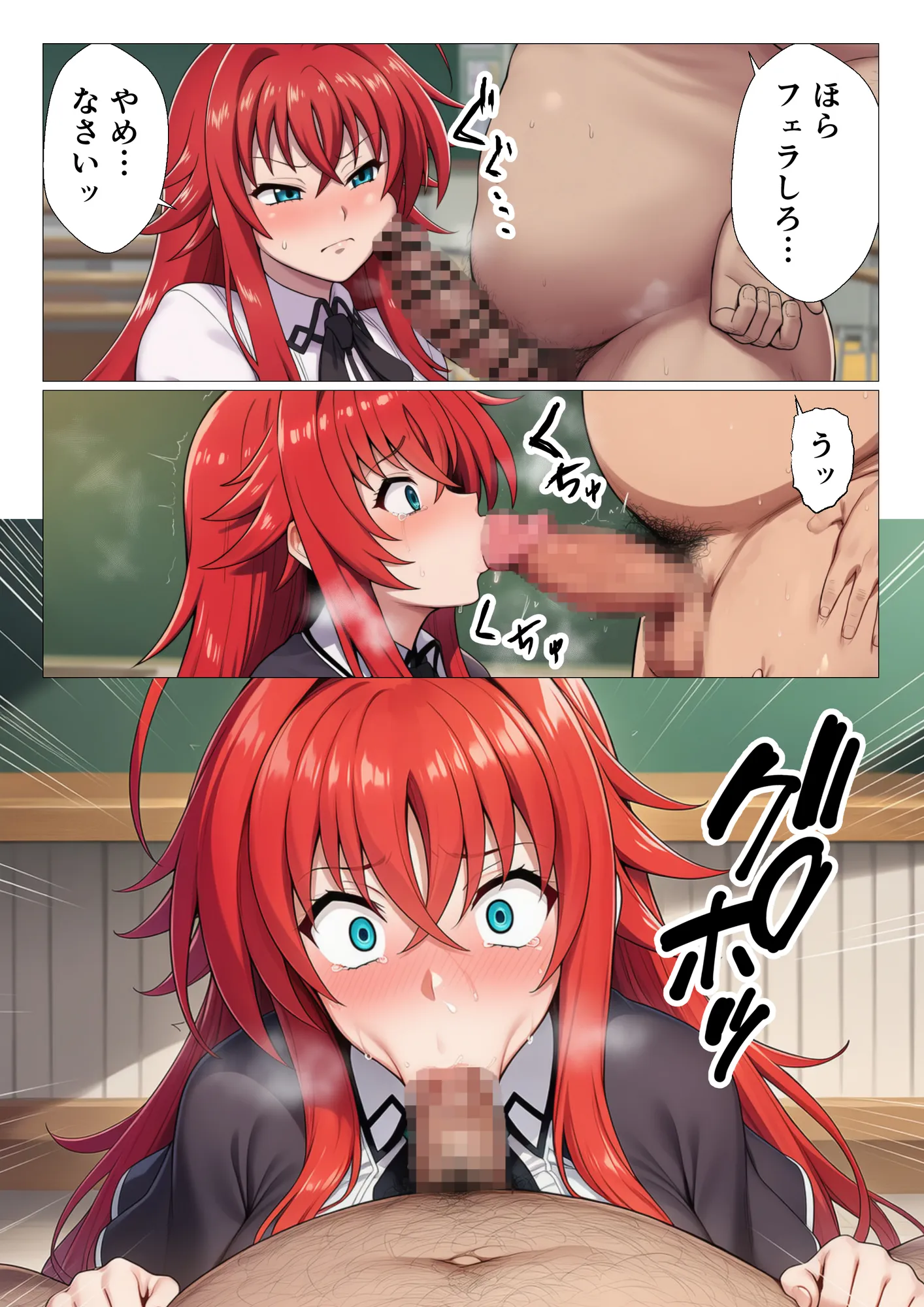 寝取られたオカルト研究部 ヒロイン全員快楽堕ち【ハ◯スクールD×D編】 - 12ページ