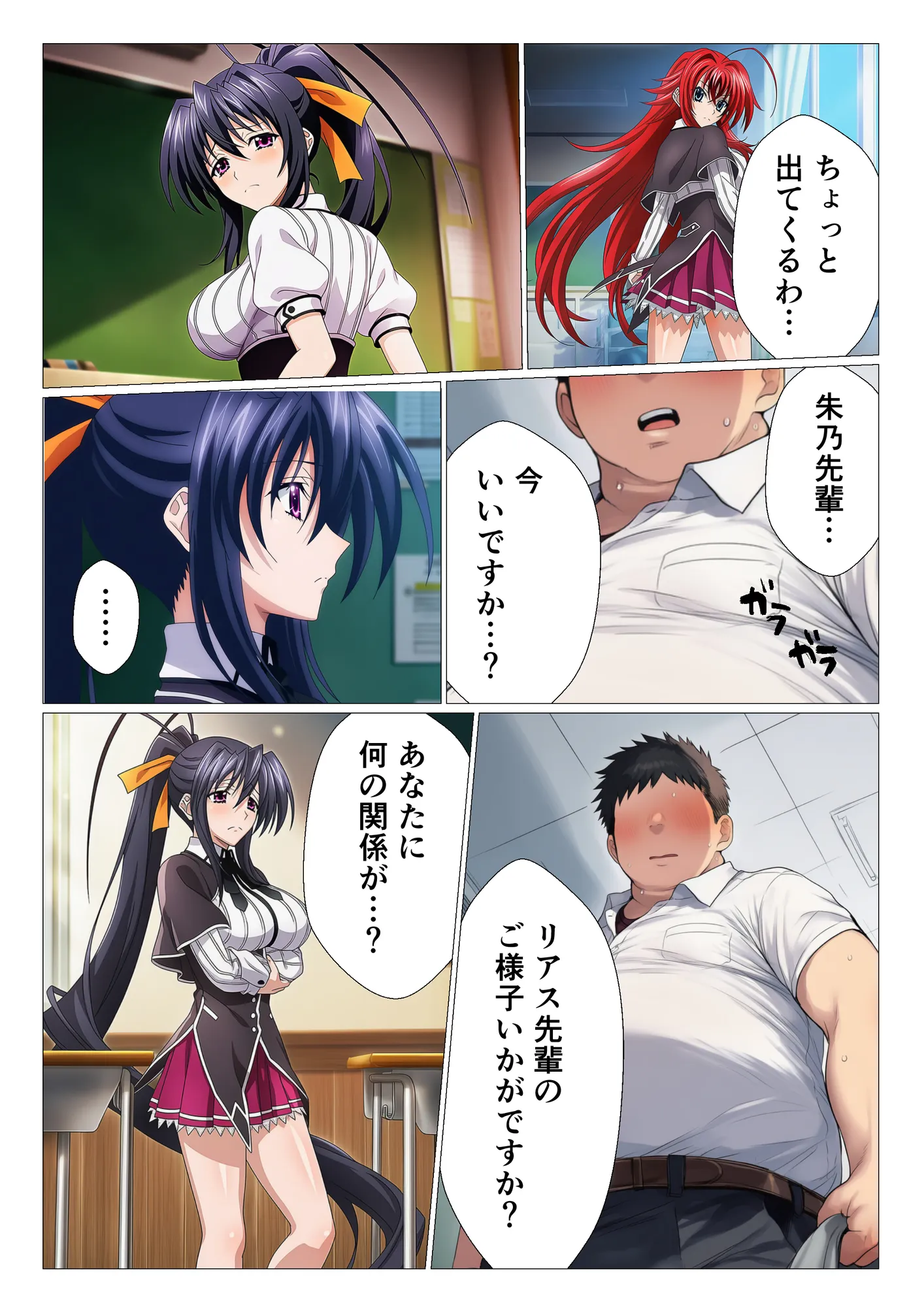 寝取られたオカルト研究部 ヒロイン全員快楽堕ち【ハ◯スクールD×D編】 - 26ページ