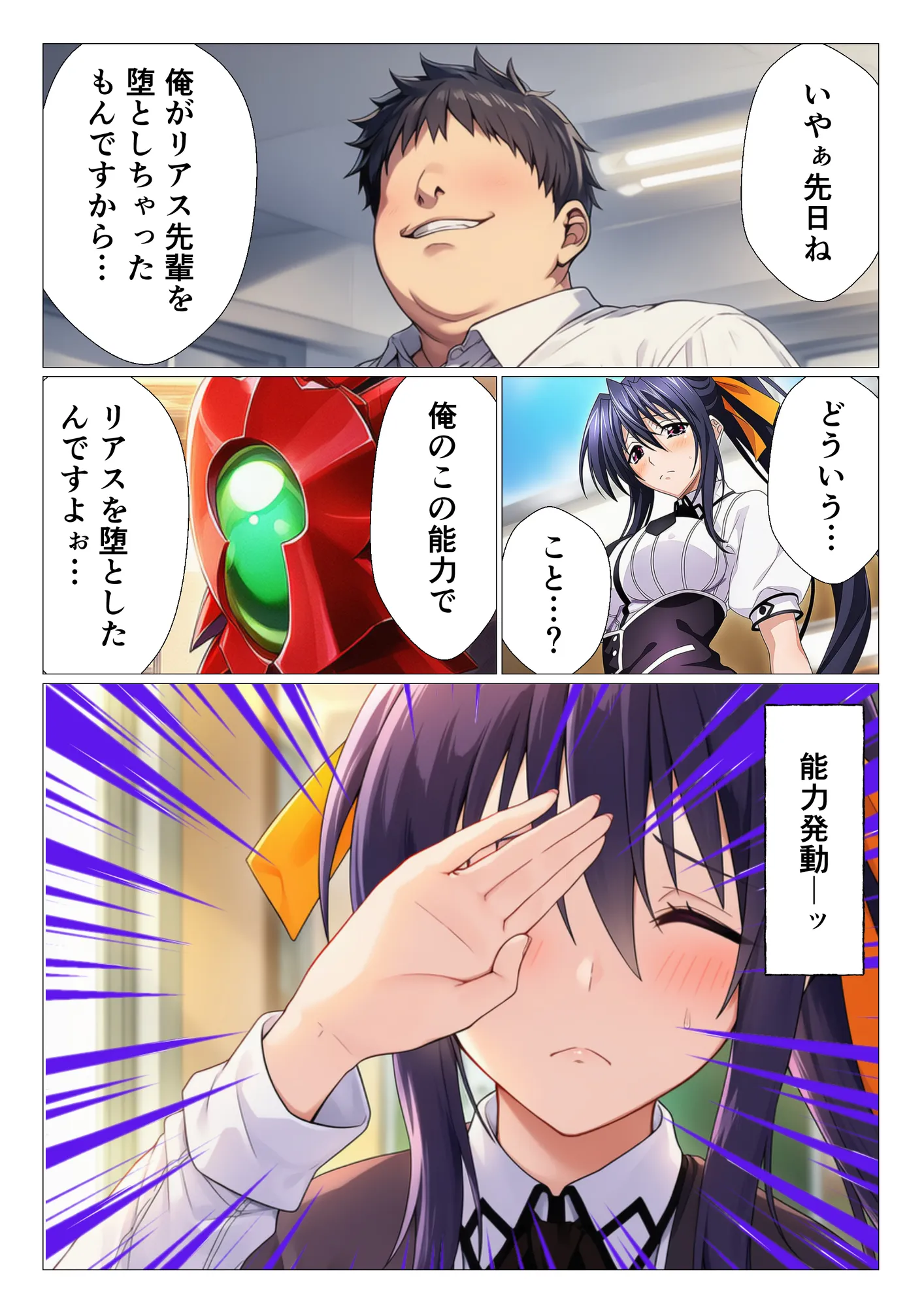 寝取られたオカルト研究部 ヒロイン全員快楽堕ち【ハ◯スクールD×D編】 - 27ページ