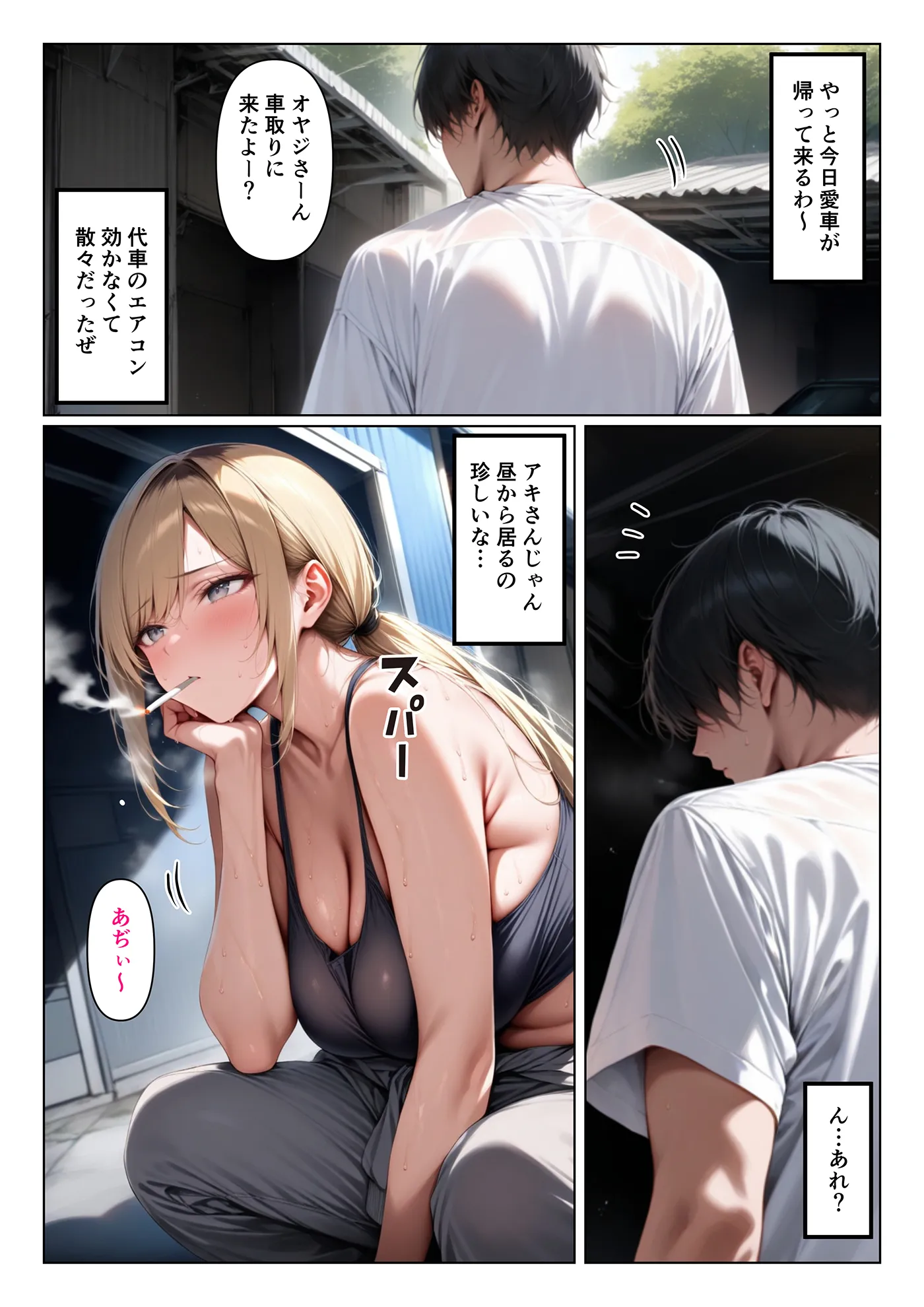 暑さにキレた元ヤン整備工お姉さんと強●汗だくセックスした話 - 1ページ