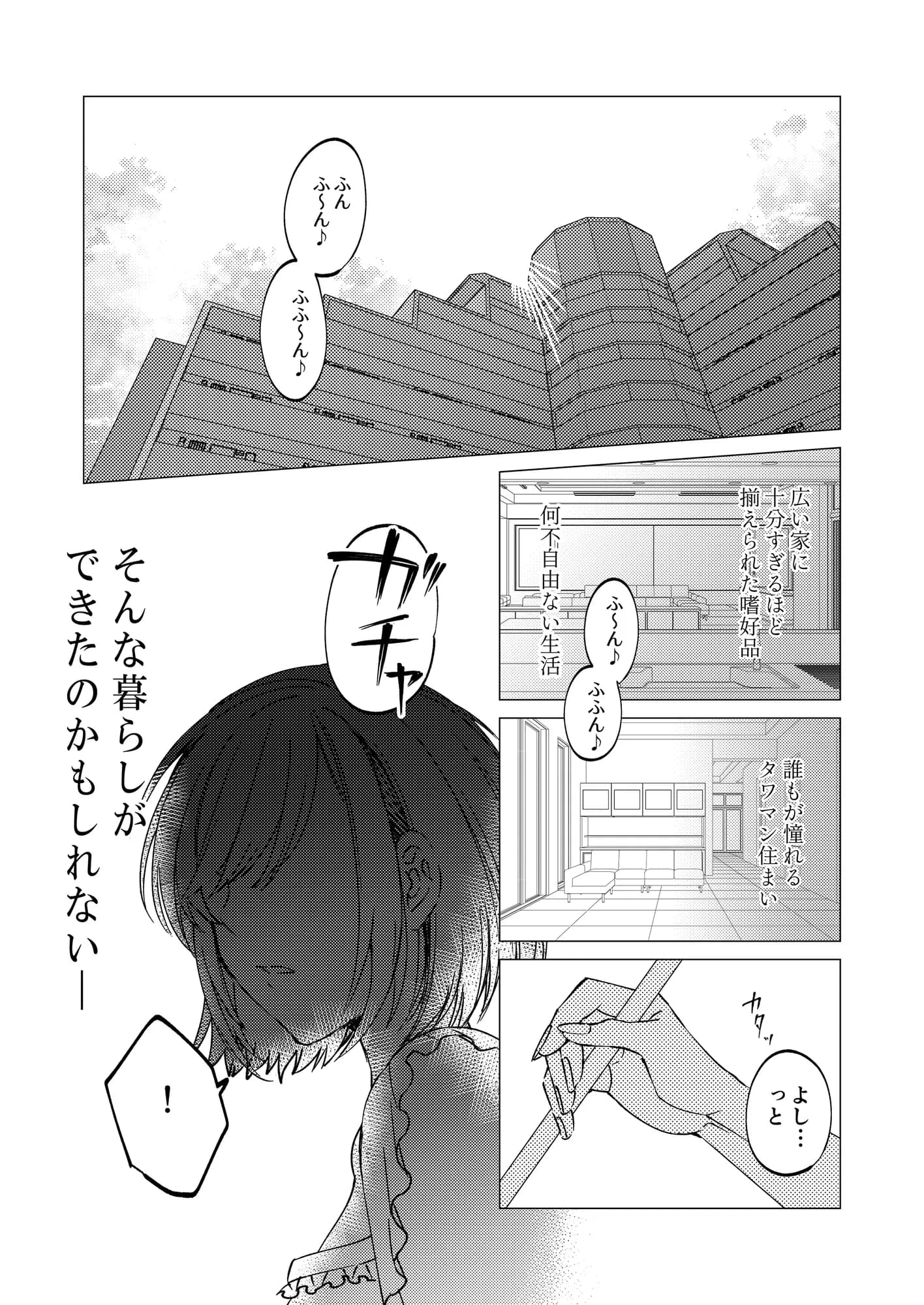 人性ゲーム 〜止まったマス目の指示には絶対服従!? エロマス目オンリーの変態すごろくイキ地獄〜 - 1ページ