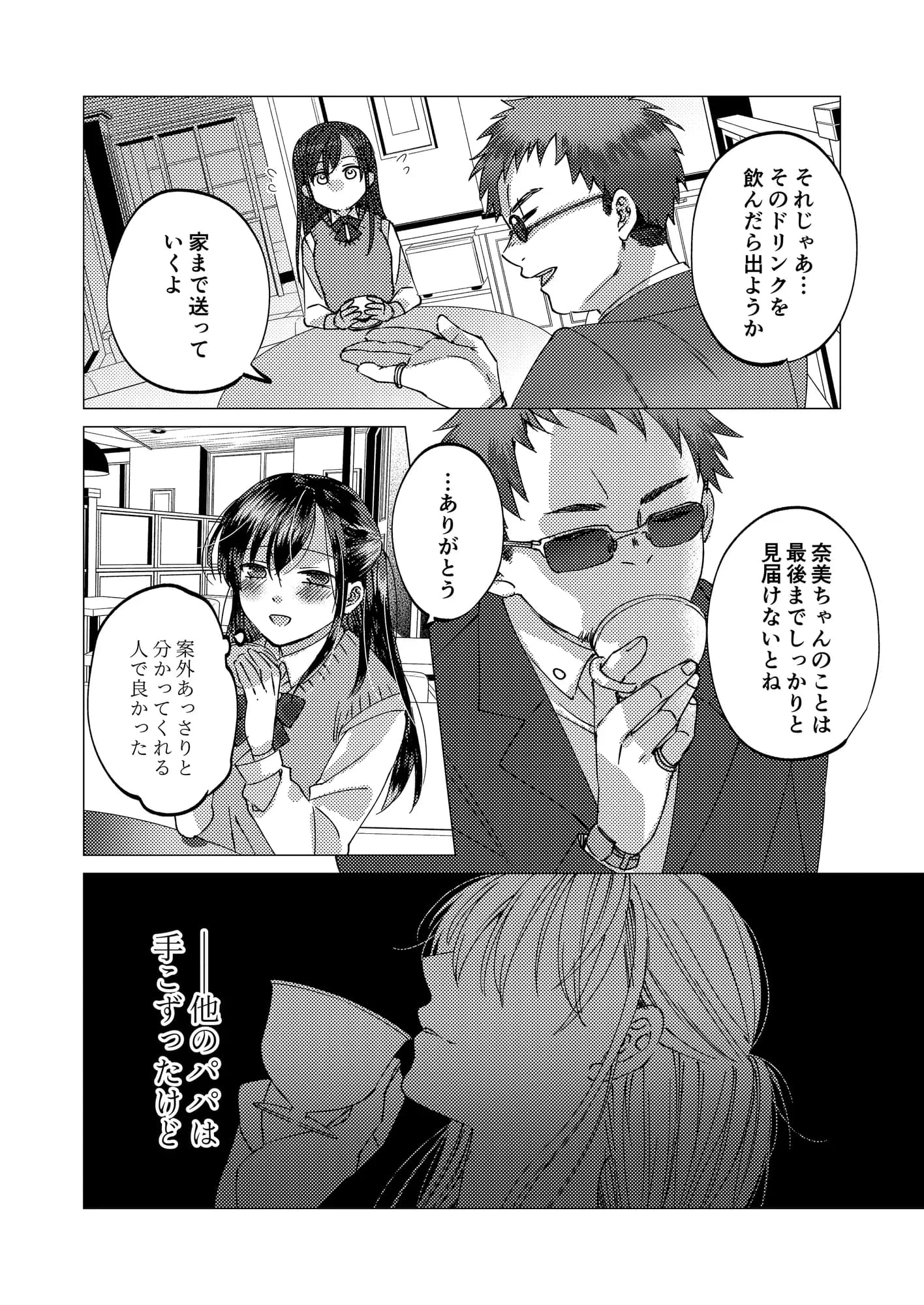 人性ゲーム 〜止まったマス目の指示には絶対服従!? エロマス目オンリーの変態すごろくイキ地獄〜 - 4ページ