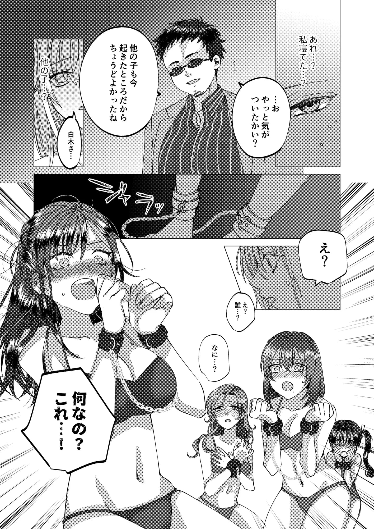 人性ゲーム 〜止まったマス目の指示には絶対服従!? エロマス目オンリーの変態すごろくイキ地獄〜 - 6ページ