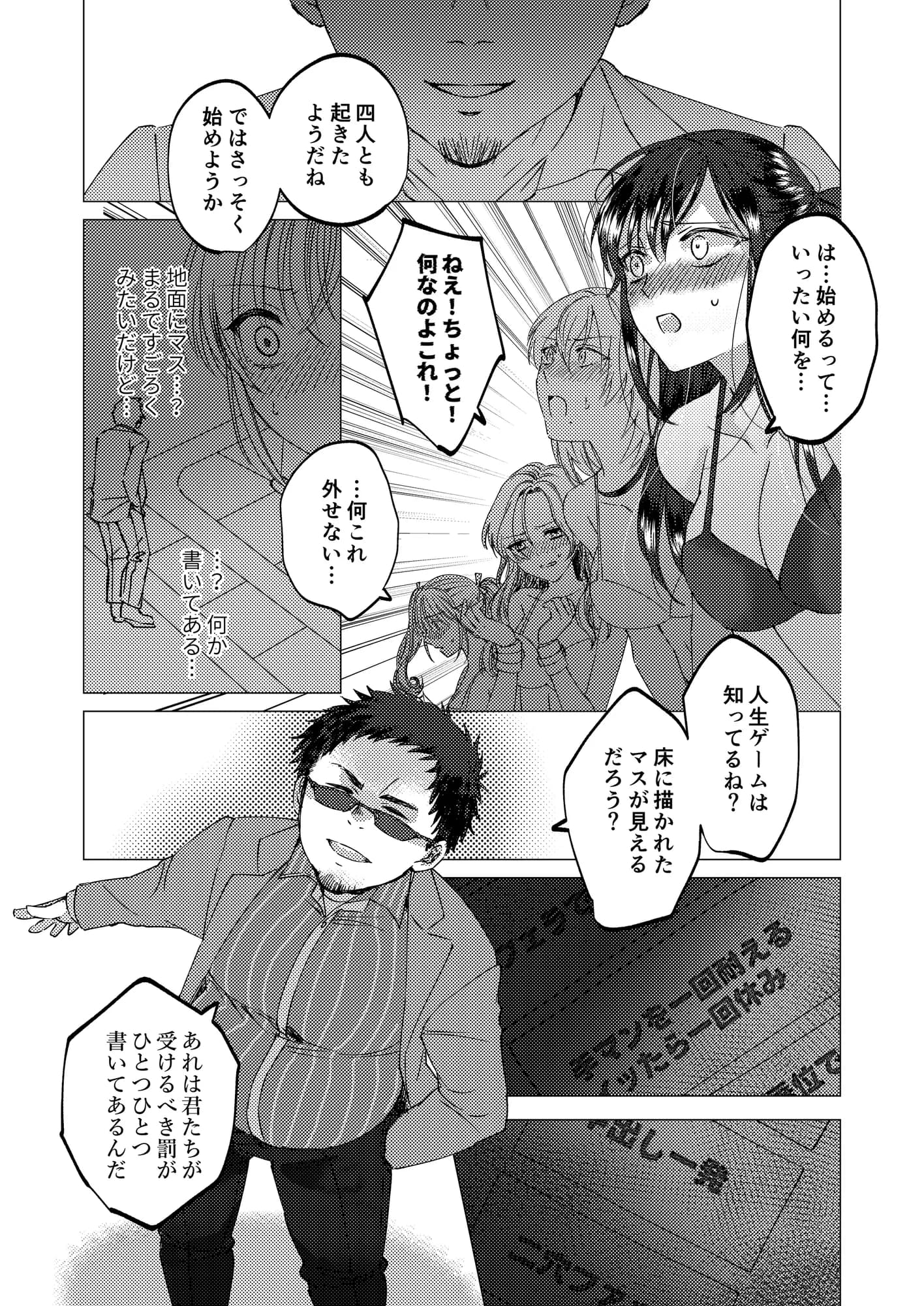 人性ゲーム 〜止まったマス目の指示には絶対服従!? エロマス目オンリーの変態すごろくイキ地獄〜 - 7ページ