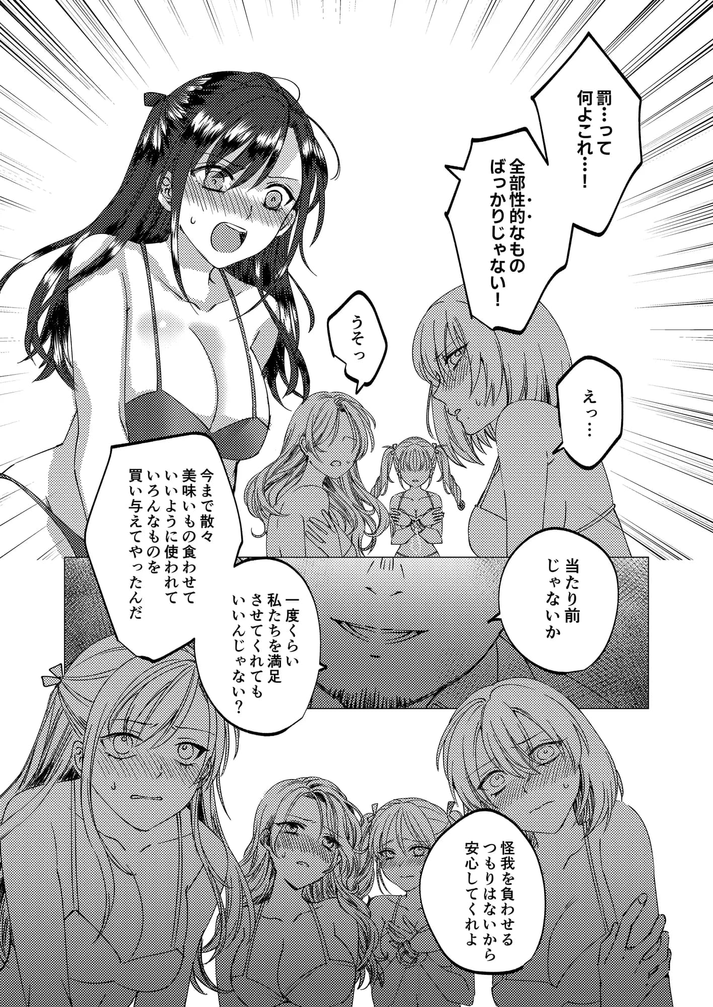 人性ゲーム 〜止まったマス目の指示には絶対服従!? エロマス目オンリーの変態すごろくイキ地獄〜 - 8ページ