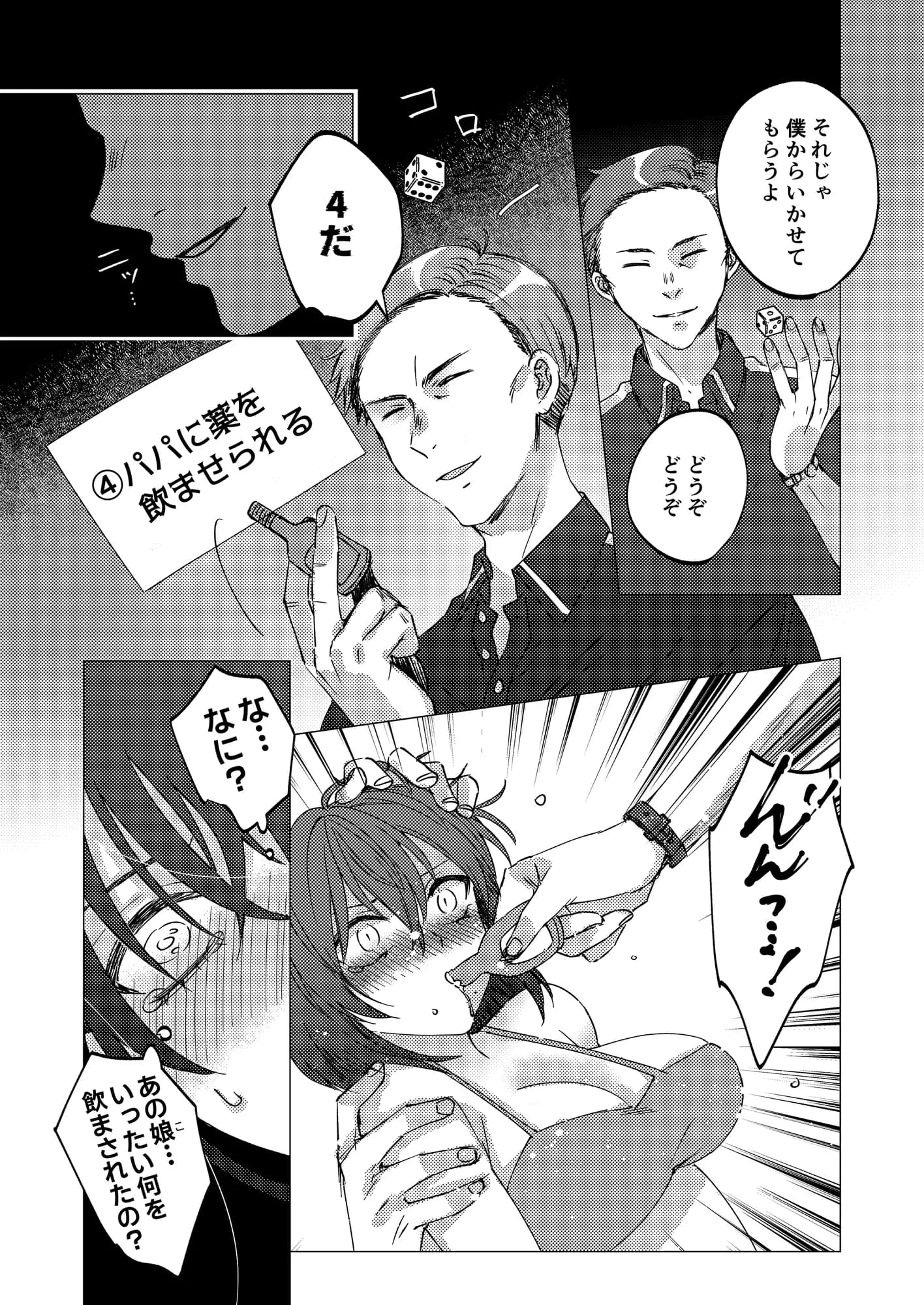 人性ゲーム 〜止まったマス目の指示には絶対服従!? エロマス目オンリーの変態すごろくイキ地獄〜 - 9ページ