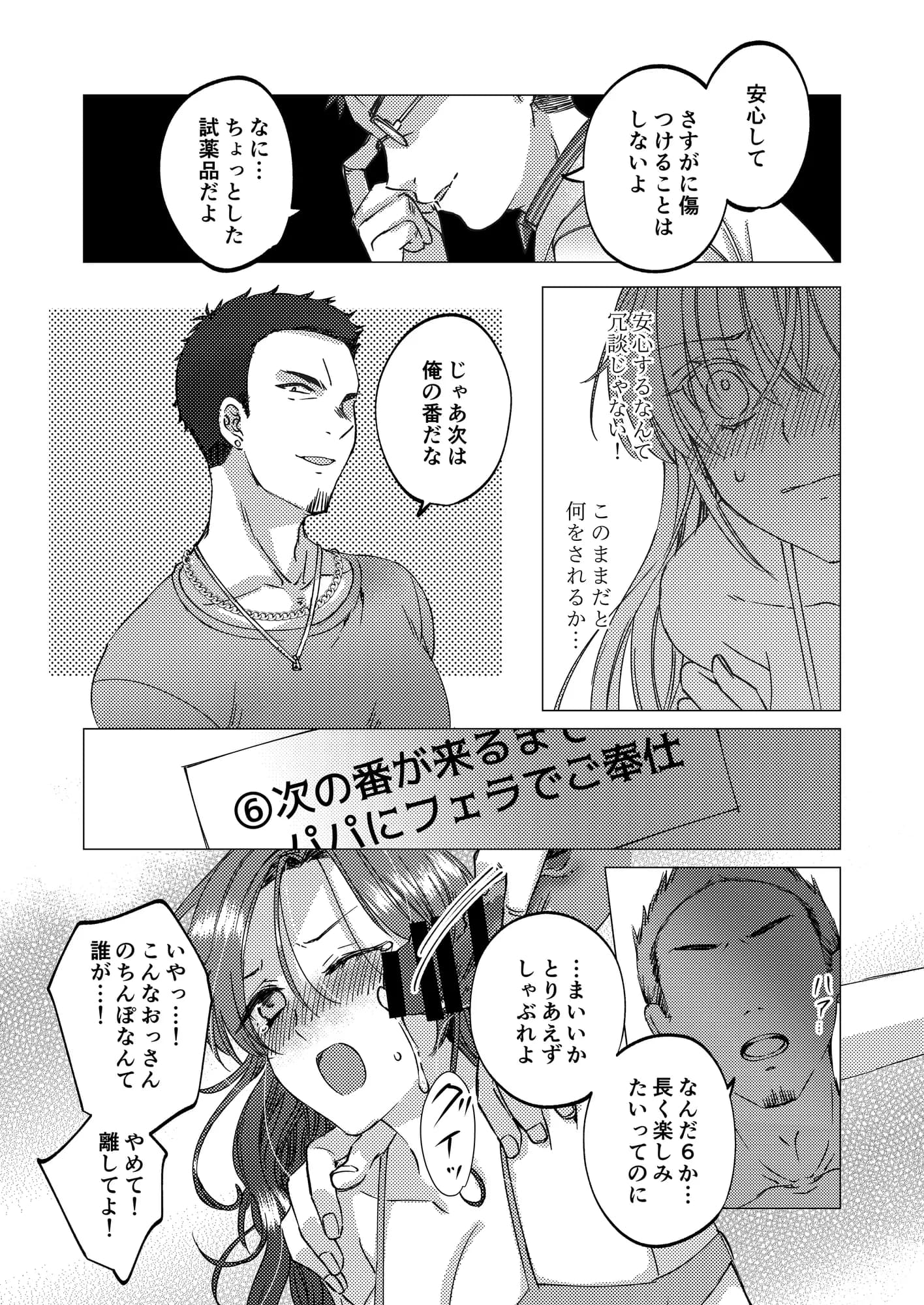 人性ゲーム 〜止まったマス目の指示には絶対服従!? エロマス目オンリーの変態すごろくイキ地獄〜 - 10ページ